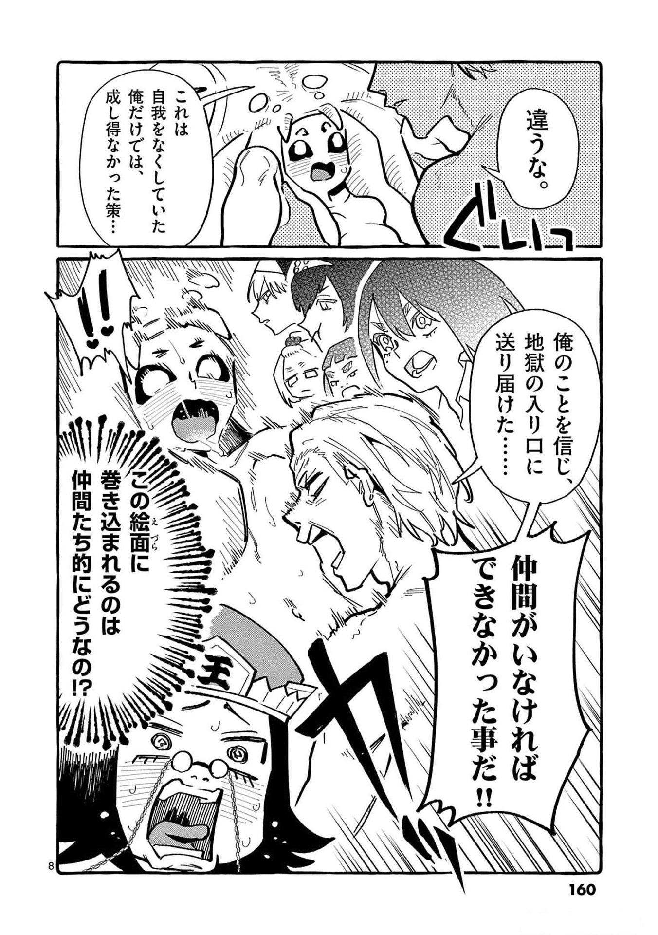 Read USHIRO NO SHOUMEN KAMUI-SAN Chapter 58 [High Quality / Full] - Page 8 - nicomanga.net