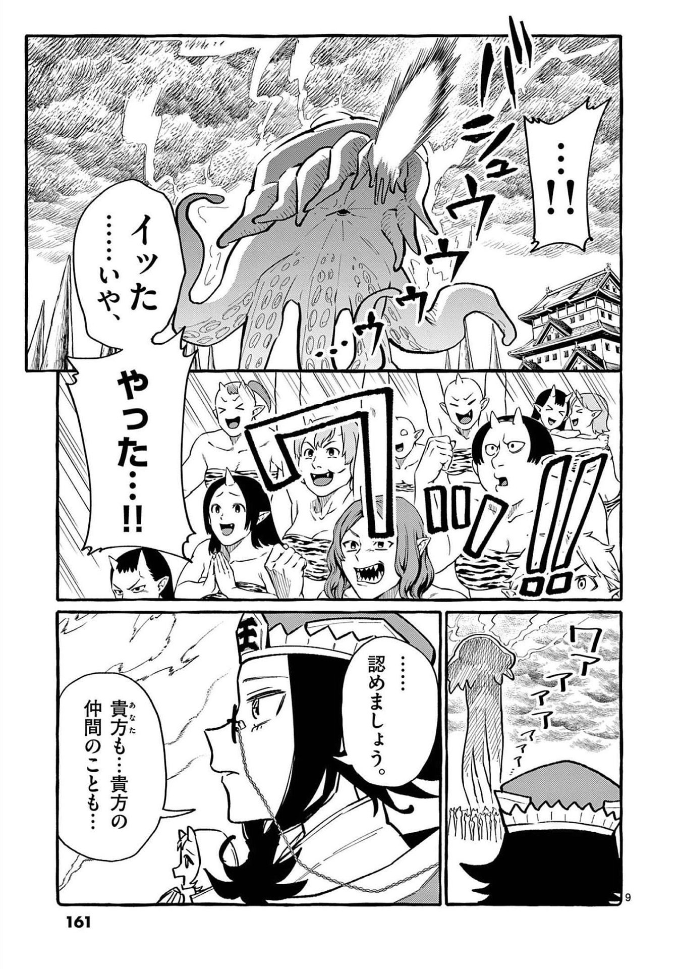 Read USHIRO NO SHOUMEN KAMUI-SAN Chapter 58 [High Quality / Full] - Page 9 - nicomanga.net