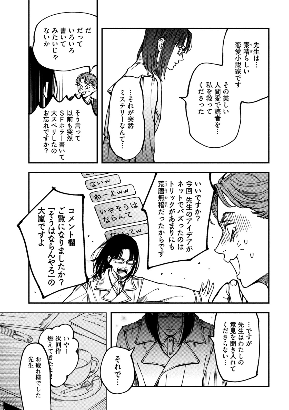 Read YUUYAMI TO KATAWARE Chapter 4 [High Quality / Full] - Page 31 - nicomanga.net