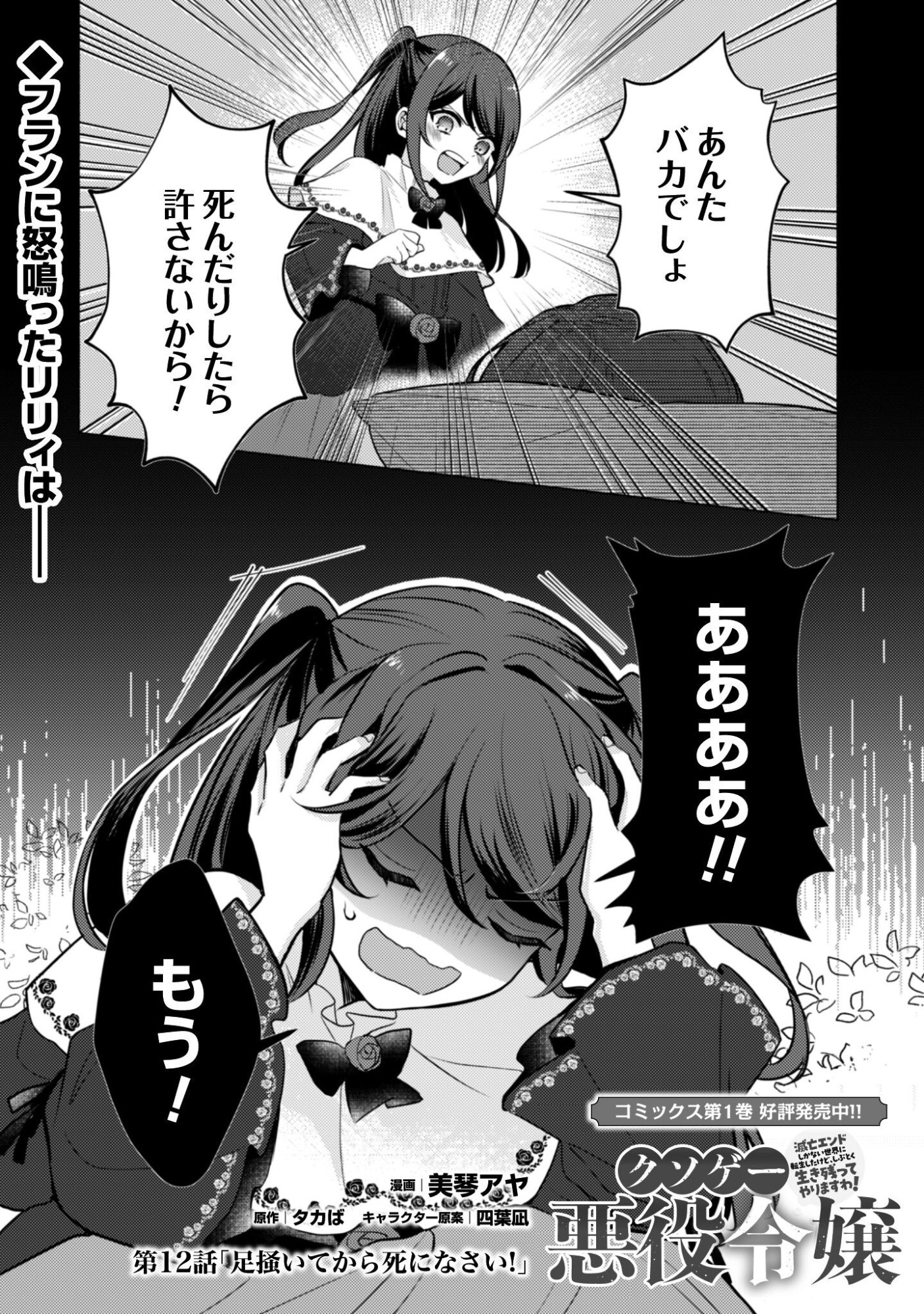 Read Kusogee Akuyaku Reijou: Metsubou Endo shika nai Sekai ni Tensei shita kedo, Shibutoku Ikinokotte yarimasu wa! Chapter 12 [High Quality / Full] - Page 2 - nicomanga.net