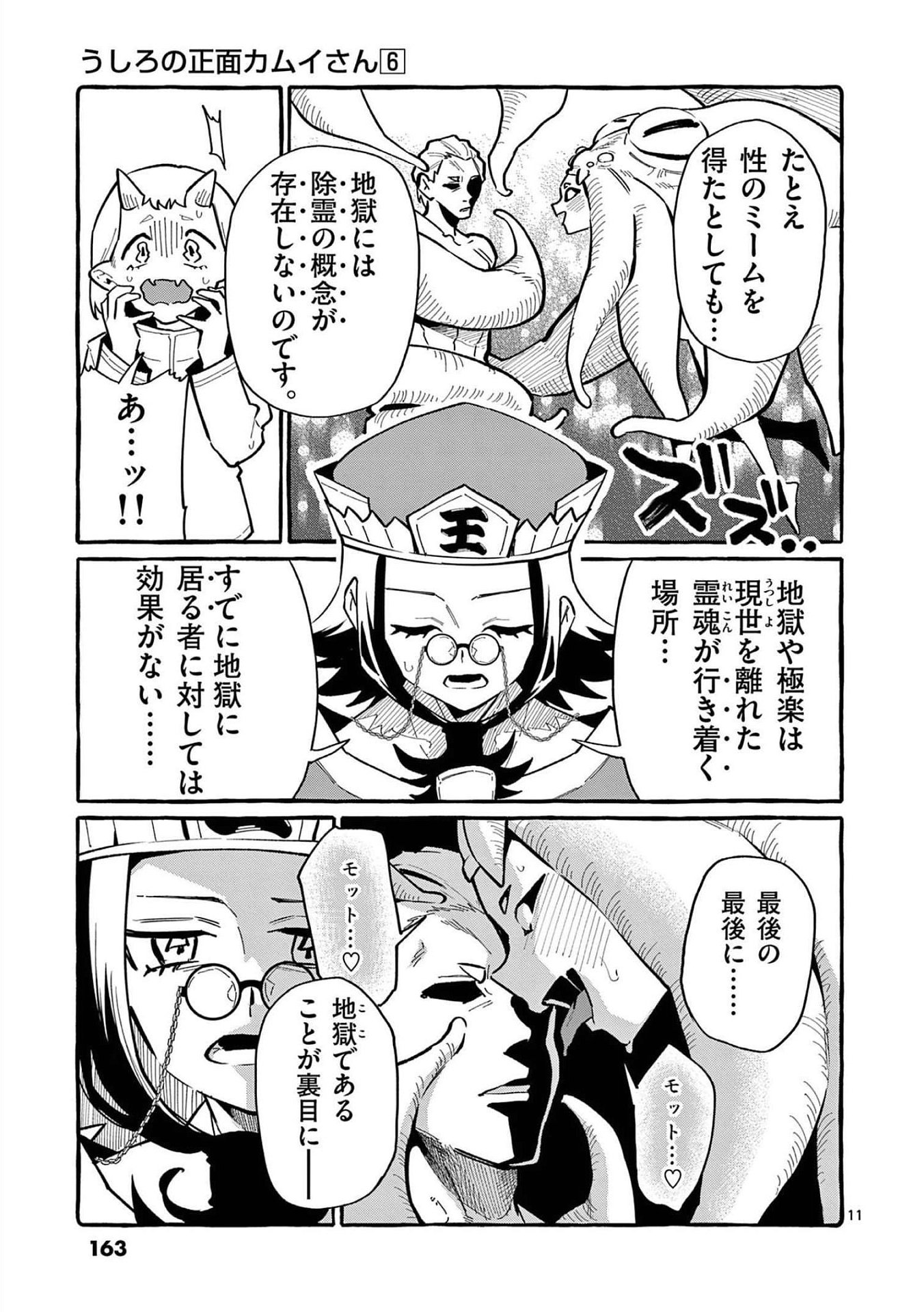 Read USHIRO NO SHOUMEN KAMUI-SAN Chapter 58 [High Quality / Full] - Page 11 - nicomanga.net