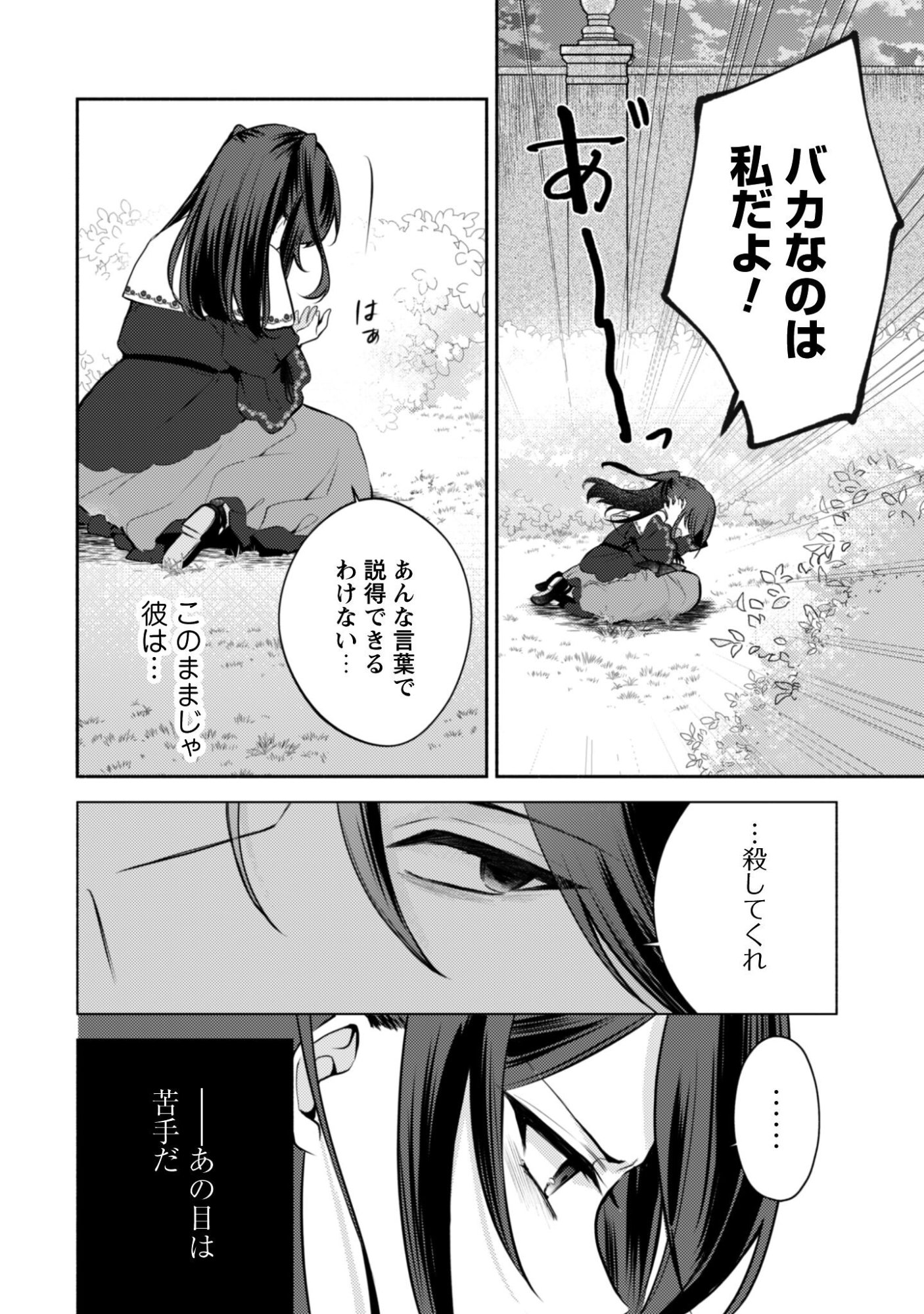 Read Kusogee Akuyaku Reijou: Metsubou Endo shika nai Sekai ni Tensei shita kedo, Shibutoku Ikinokotte yarimasu wa! Chapter 12 [High Quality / Full] - Page 3 - nicomanga.net