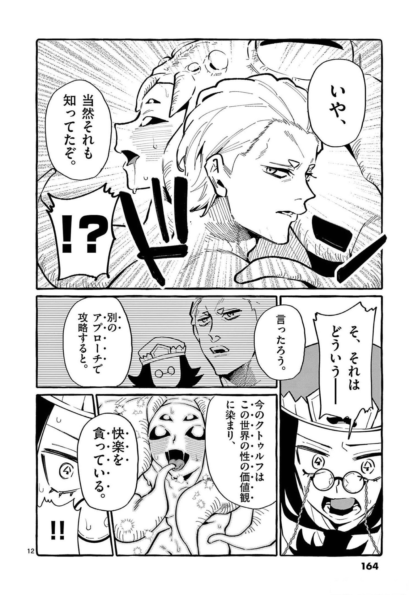 Read USHIRO NO SHOUMEN KAMUI-SAN Chapter 58 [High Quality / Full] - Page 12 - nicomanga.net