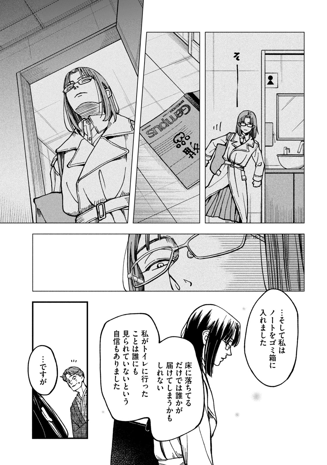 Read YUUYAMI TO KATAWARE Chapter 4 [High Quality / Full] - Page 33 - nicomanga.net