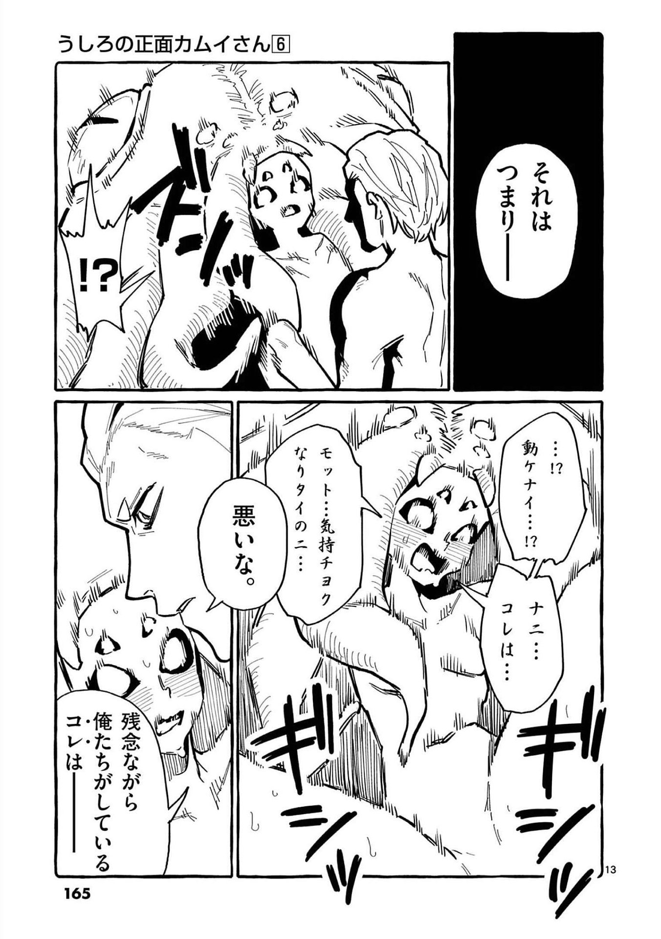 Read USHIRO NO SHOUMEN KAMUI-SAN Chapter 58 [High Quality / Full] - Page 13 - nicomanga.net