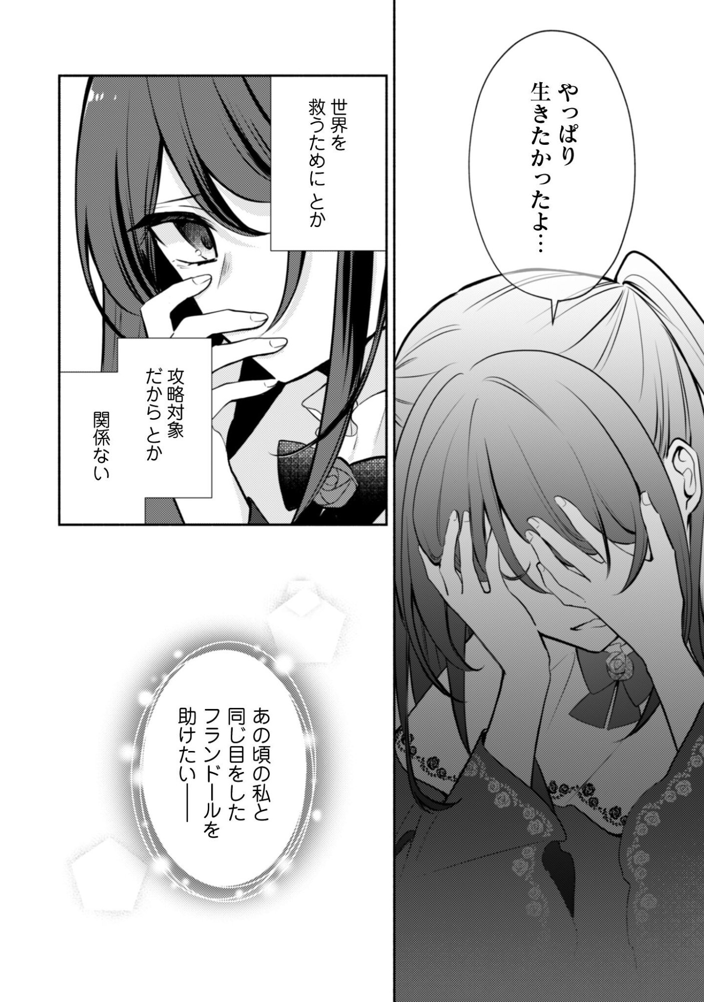 Read Kusogee Akuyaku Reijou: Metsubou Endo shika nai Sekai ni Tensei shita kedo, Shibutoku Ikinokotte yarimasu wa! Chapter 12 [High Quality / Full] - Page 5 - nicomanga.net