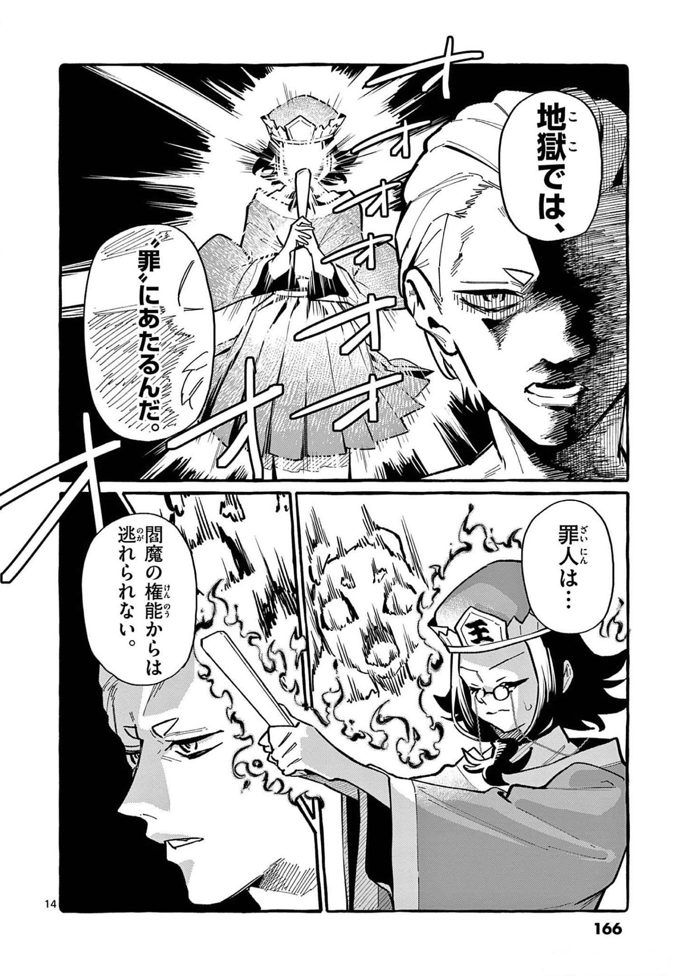 Read USHIRO NO SHOUMEN KAMUI-SAN Chapter 58 [High Quality / Full] - Page 14 - nicomanga.net