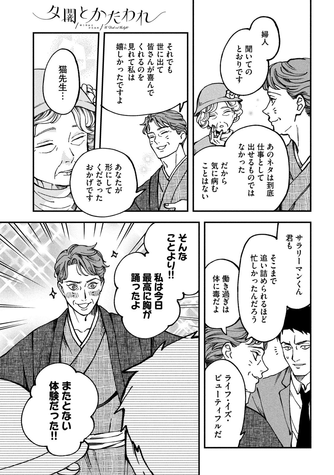 Read YUUYAMI TO KATAWARE Chapter 4 [High Quality / Full] - Page 35 - nicomanga.net