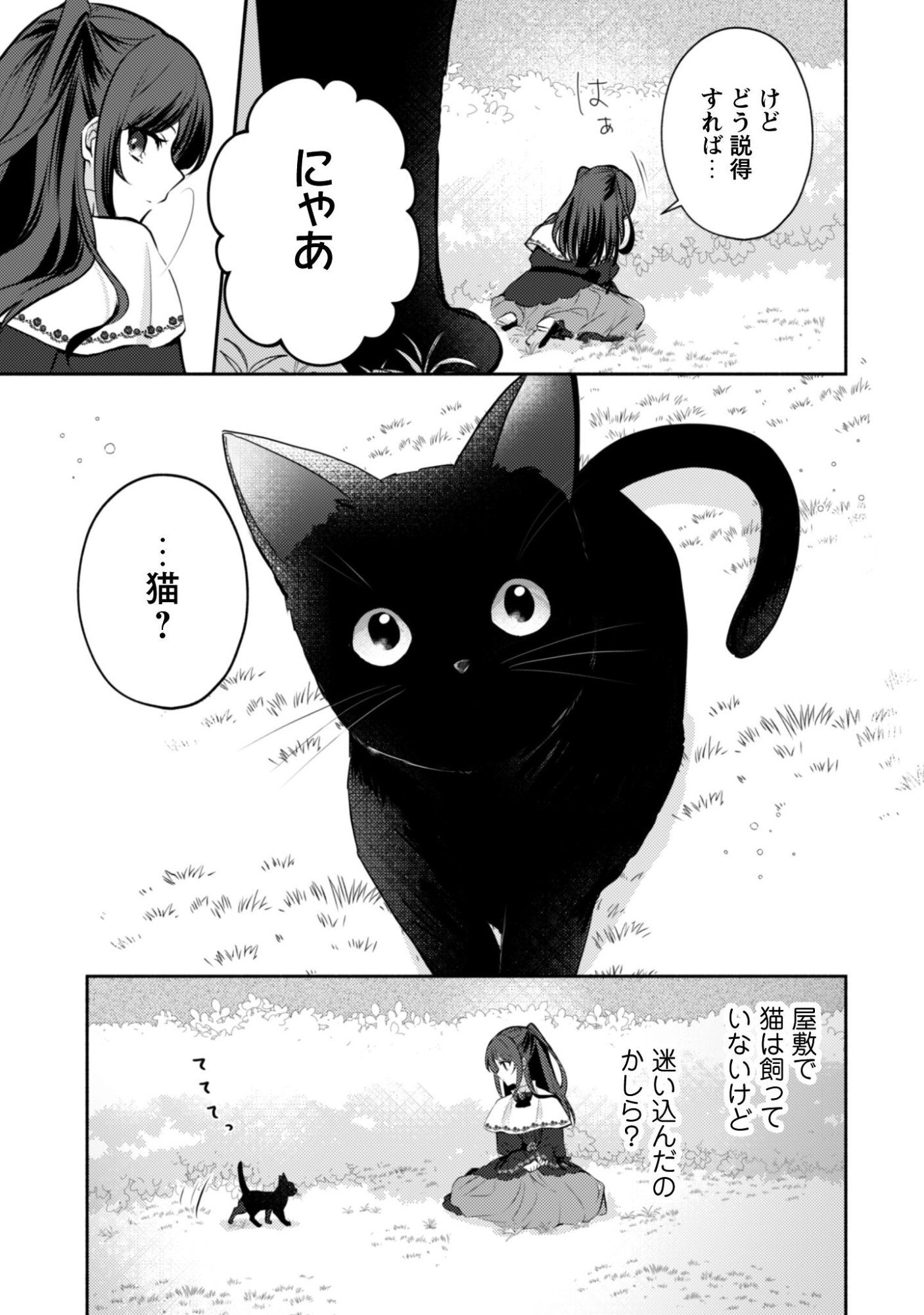 Read Kusogee Akuyaku Reijou: Metsubou Endo shika nai Sekai ni Tensei shita kedo, Shibutoku Ikinokotte yarimasu wa! Chapter 12 [High Quality / Full] - Page 6 - nicomanga.net