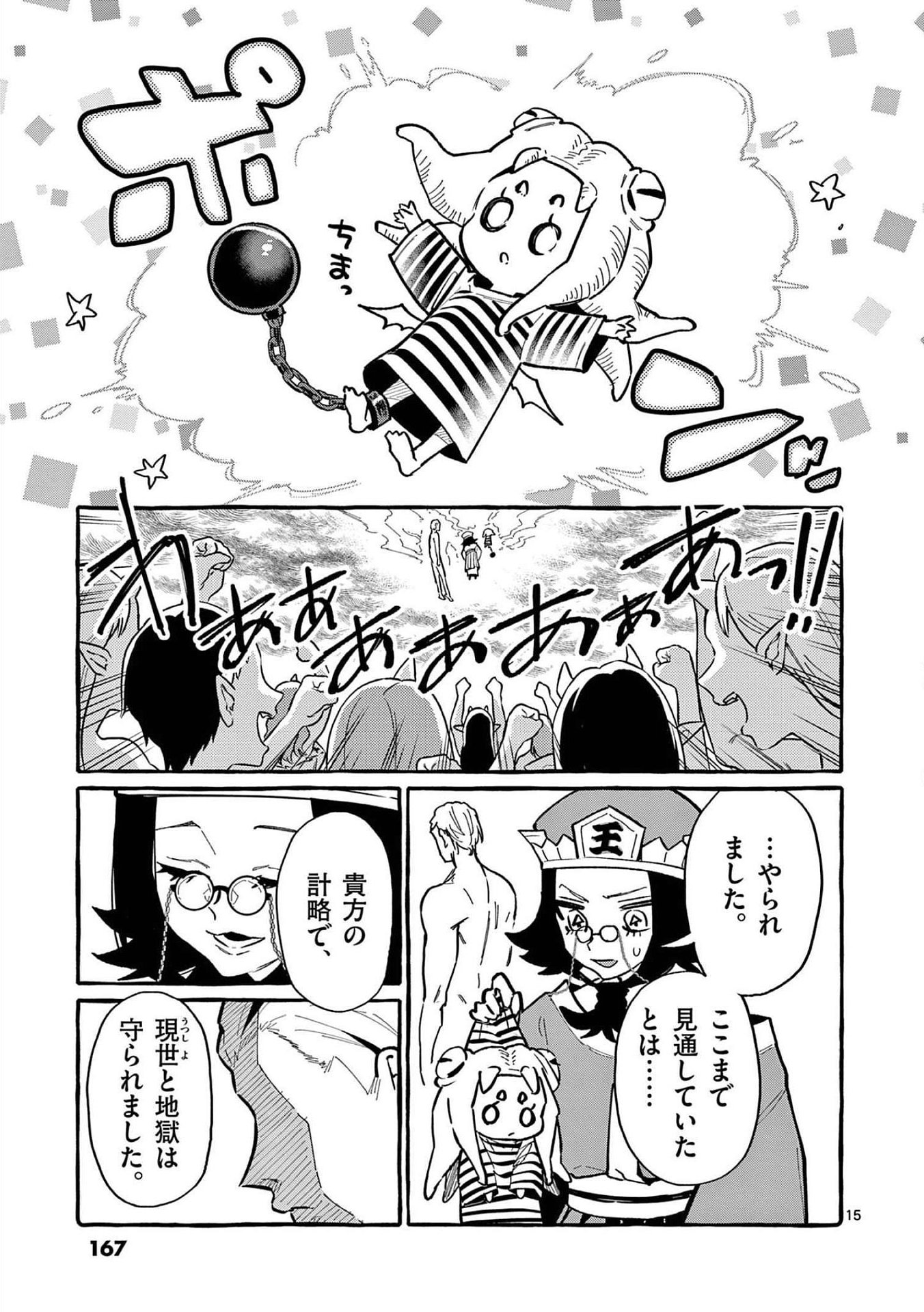 Read USHIRO NO SHOUMEN KAMUI-SAN Chapter 58 [High Quality / Full] - Page 15 - nicomanga.net