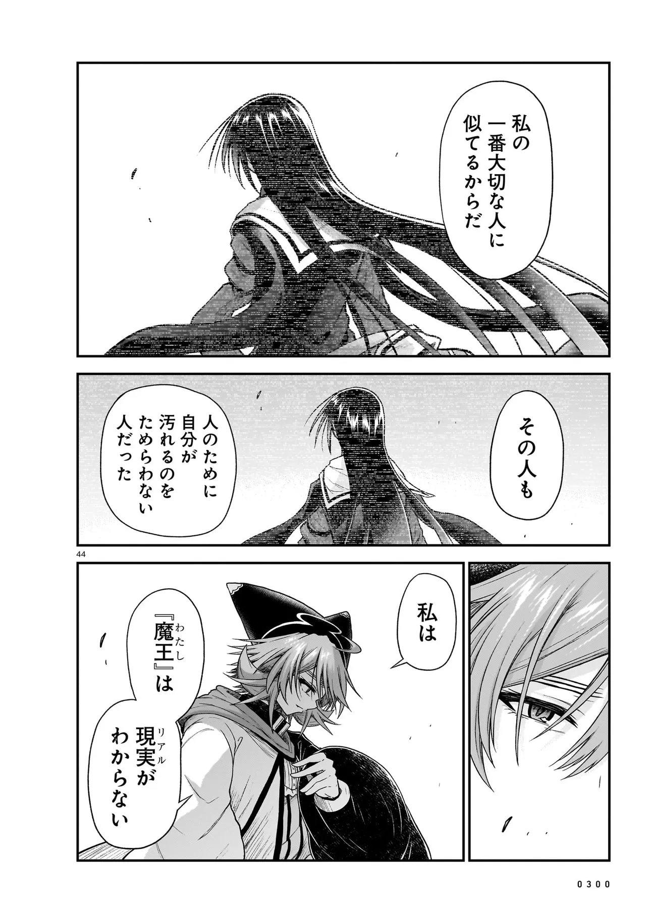 Read ONEE-SAMA TO KYOJIN Chapter 30.2 [High Quality / Full] - Page 16 - nicomanga.com