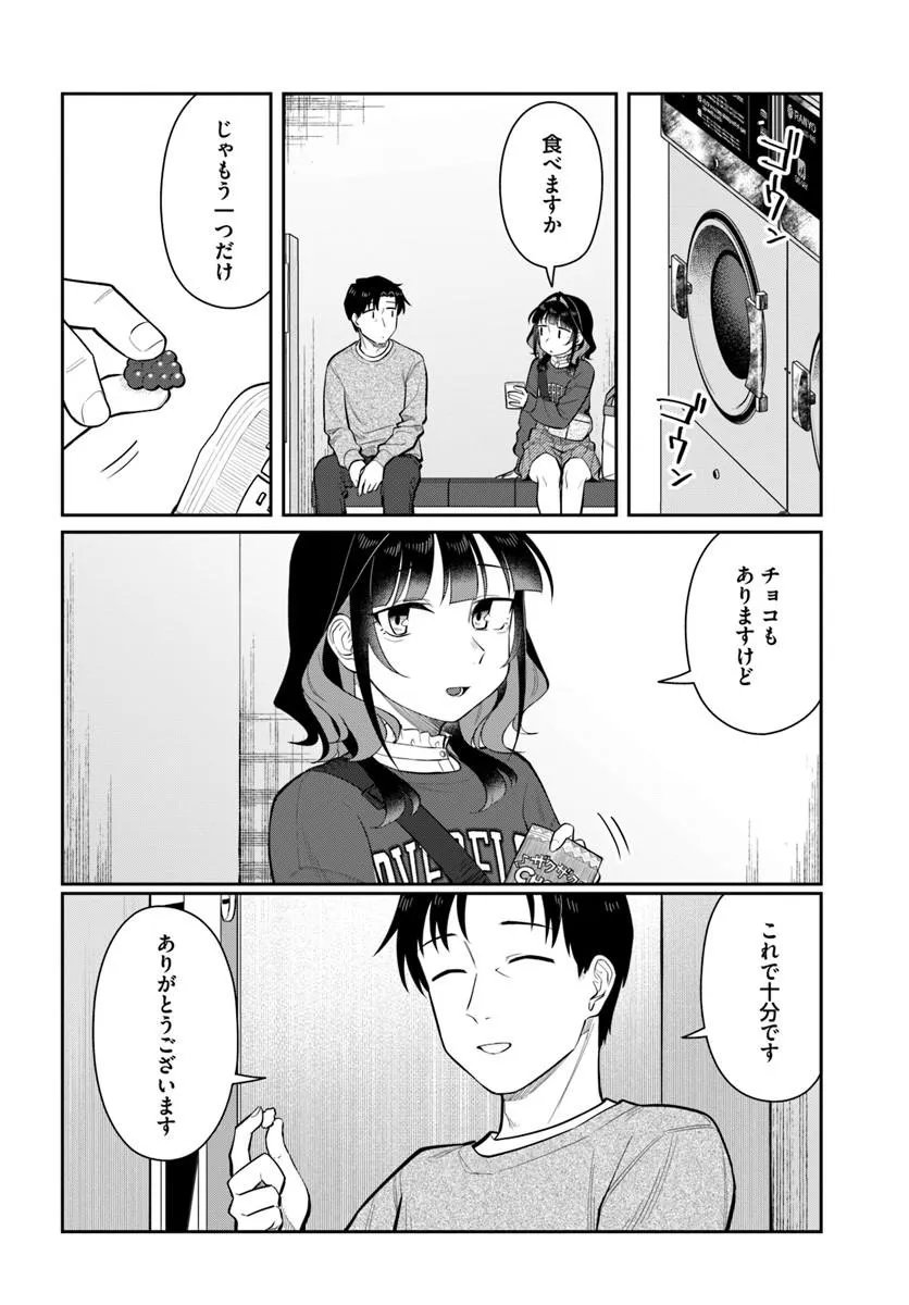 Read KONYA KOIN RANDORI DE AIMASHOU - RAW Chapter 13 [High Quality / Full] - Page 16 - nicomanga.net