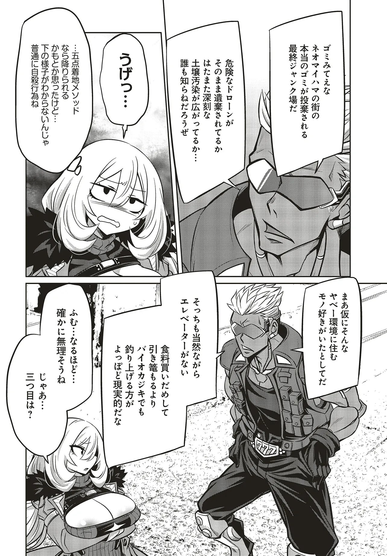 Read GOETIA SHOCK Chapter 14 [High Quality / Full] - Page 16 - nicomanga.com