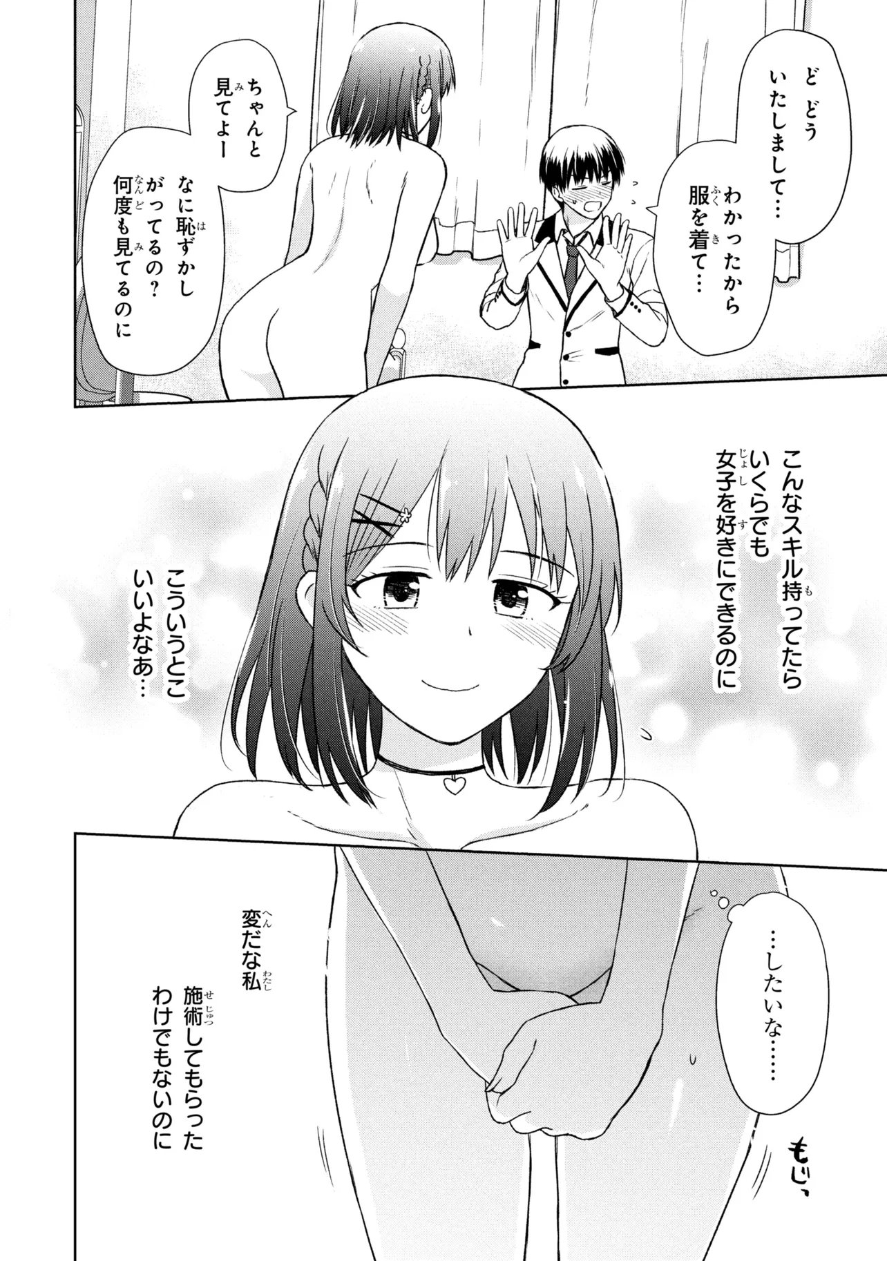 Read BIYOU SKILL DE CLASS NO ONNANOKO WO KAWAIKUSHITAI Chapter 4 [High Quality / Full] - Page 16 - nicomanga.net