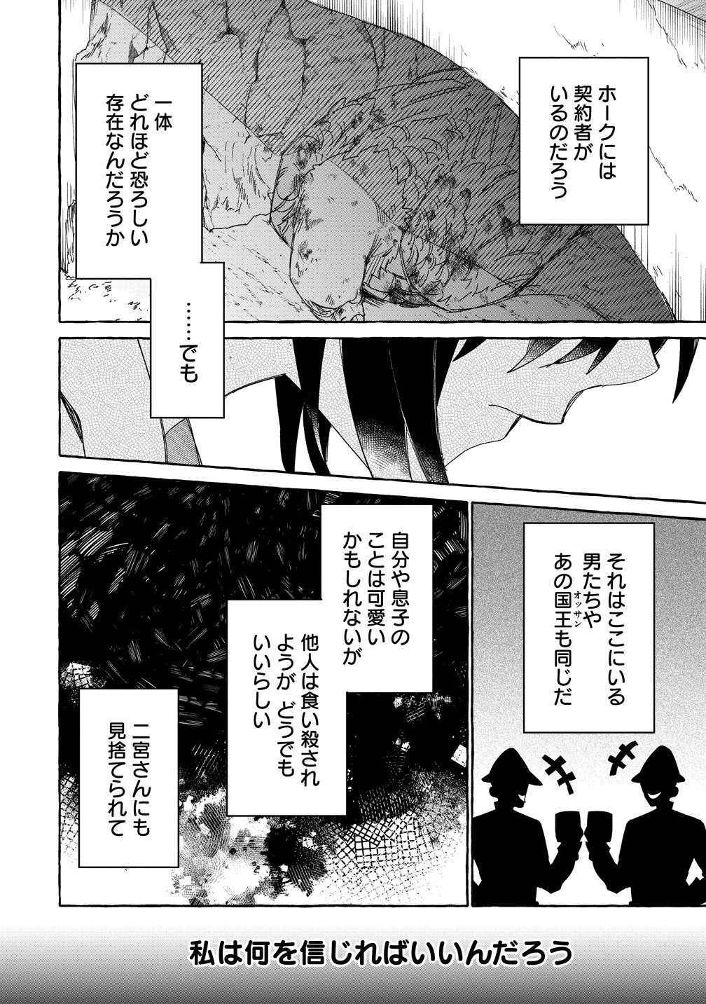 Read IKIEE NI YORU MOFUMOFU MOUKIN SHIIKUKI ISEKAI TRIP SHITARA, HIMEMIKO SHOUKAN NO OMAKE DESHITA Chapter 2 [High Quality / Full] - Page 16 - nicomanga.net