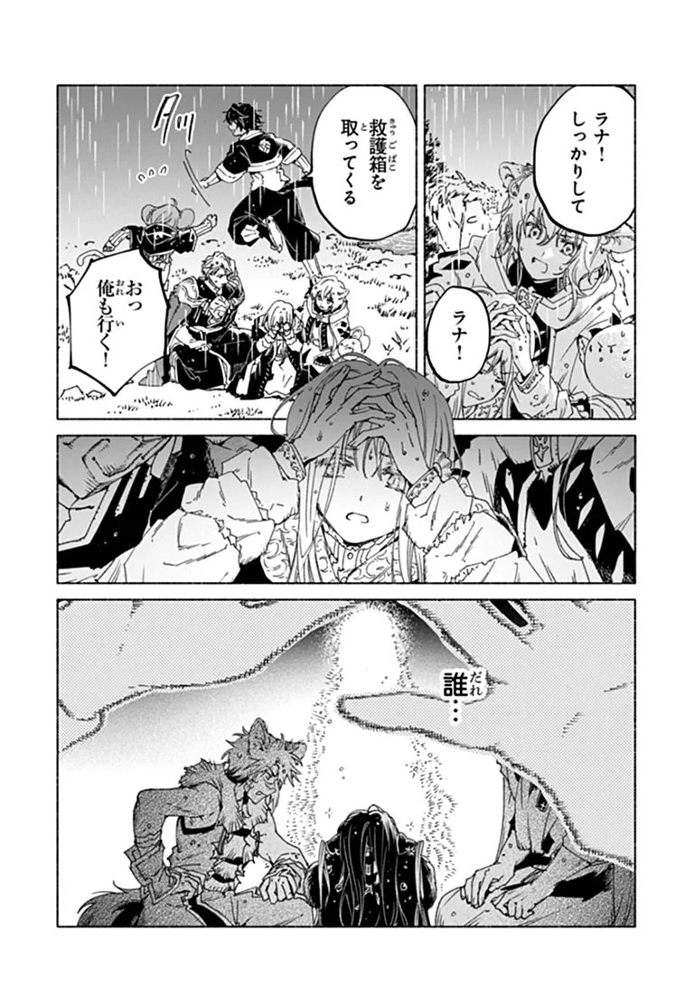 Read DAIJUKO TO UNICONIS NO OTOME Chapter 26.2 [High Quality / Full] - Page 16 - nicomanga.net