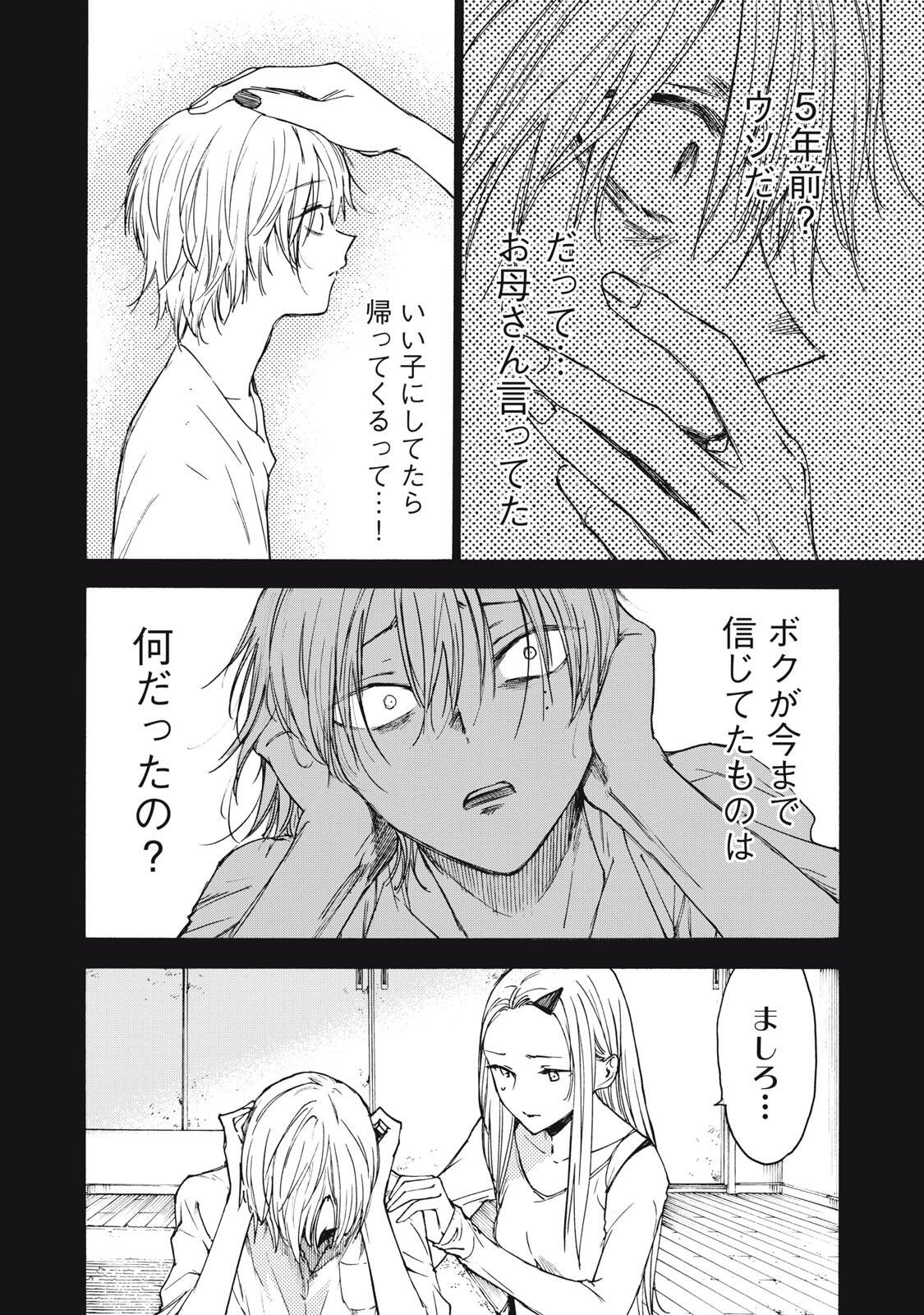 Read HUNDRED NOTE - UGLY DUCK - RAW Chapter 15 [High Quality / Full] - Page 16 - nicomanga.com
