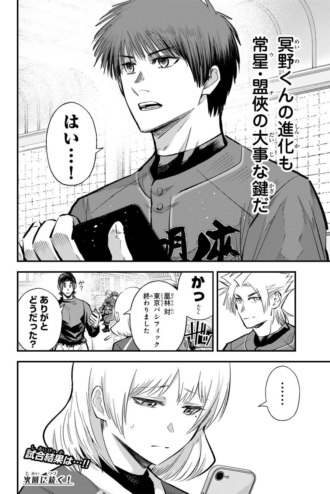 Read IRREGULARS Chapter 214 [High Quality / Full] - Page 16 - nicomanga.com