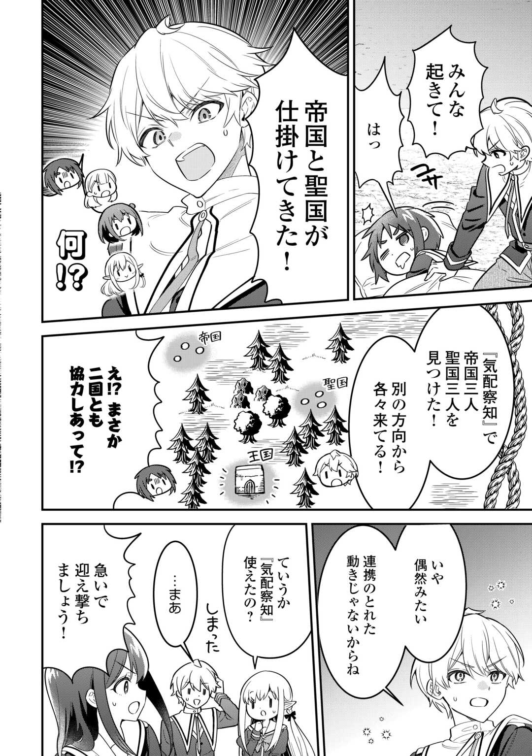 Read HENKYOU HAKKE JINAN WA TENSEI CHEAT LIFE WO TANOSHI MITAI Chapter 20 [High Quality / Full] - Page 16 - nicomanga.net