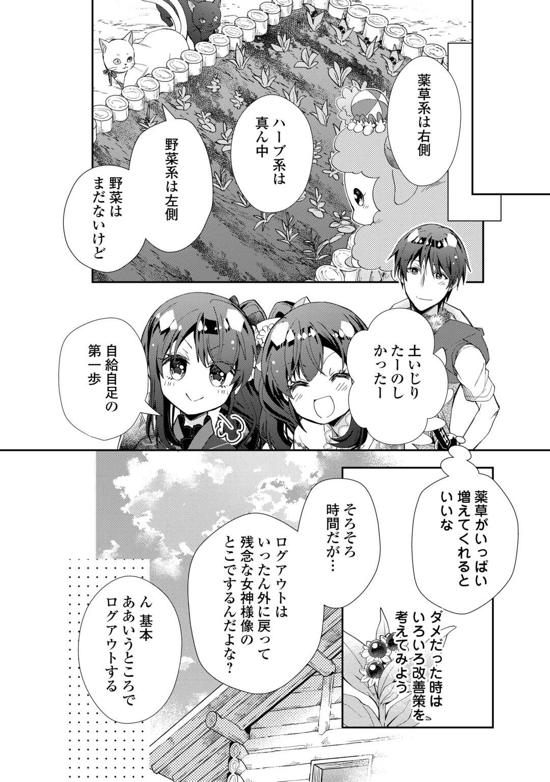 Read NONBIRI VRMMOKI - RAW Chapter 108 [High Quality / Full] - Page 16 - nicomanga.com