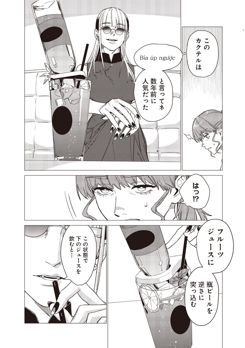 Read STUPID WOMAN 26:00 Chapter 29 [High Quality / Full] - Page 16 - nicomanga.net