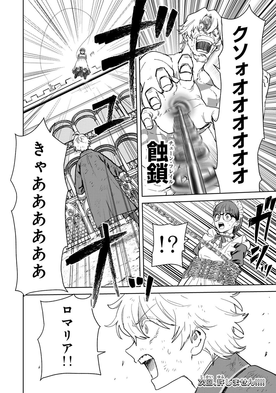 Read ISEKAI GOURMET DE NARIAGARI MUSO - RAW Chapter 39 [High Quality / Full] - Page 16 - nicomanga.net