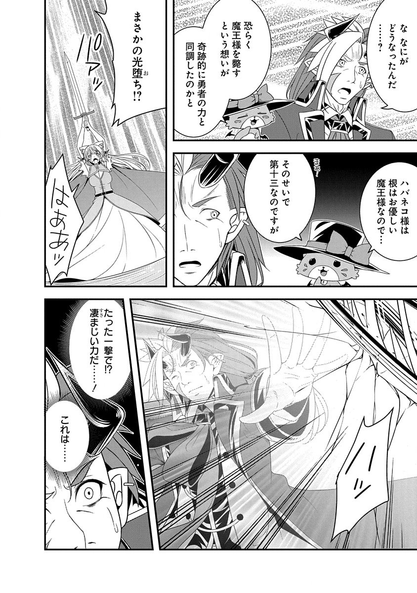 Read TENSEI MAOU TO PONKOTSU YUUSHA: MAOU WA KAKKO YOKU TAOSARETAI NO NI, YUUSHA GA SUGU ZENMETSU SHIYAGARU Chapter 30 [High Quality / Full] - Page 16 - nicomanga.net