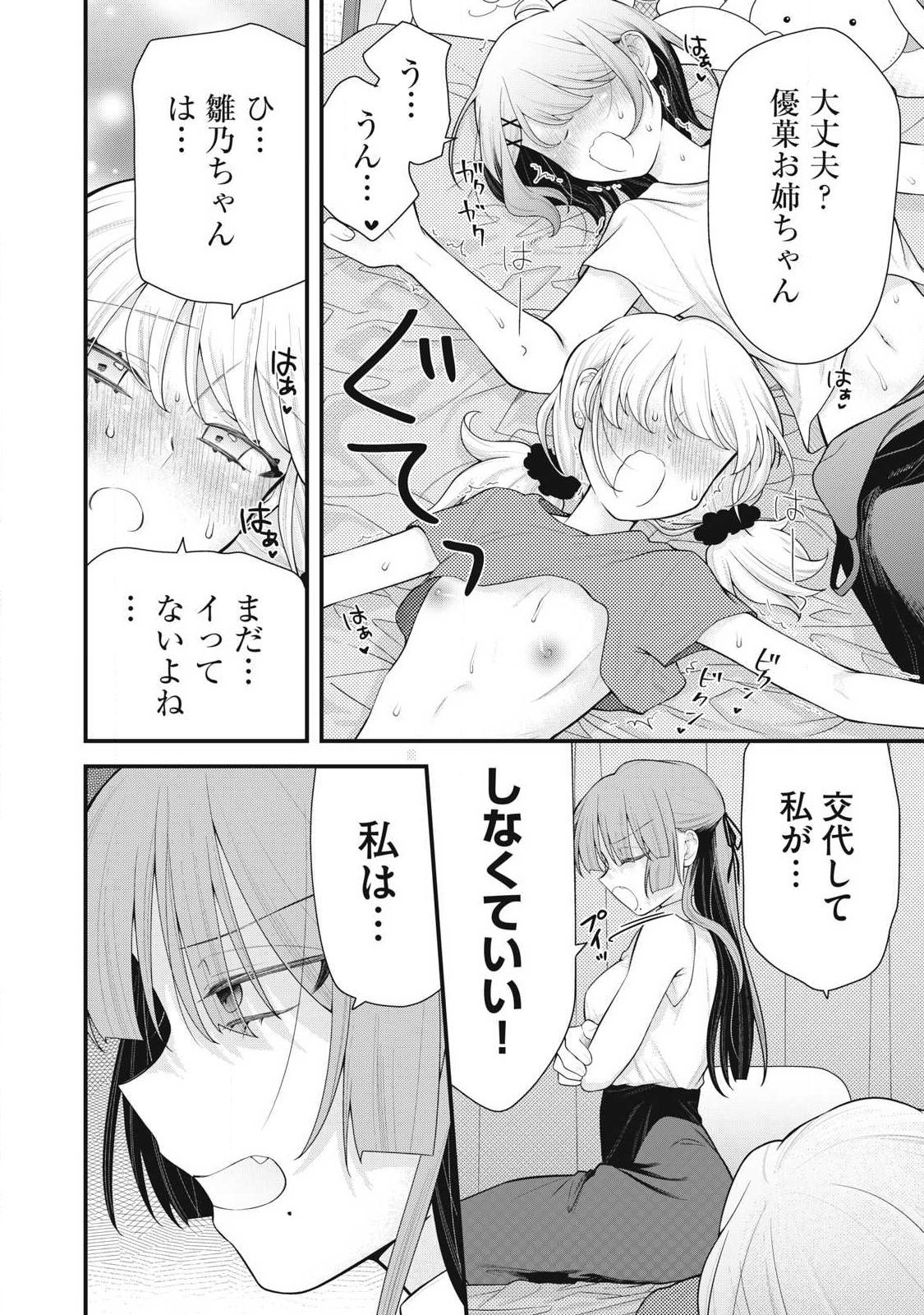 Read ANATA NO IMOUTO Chapter 16 [High Quality / Full] - Page 16 - nicomanga.com