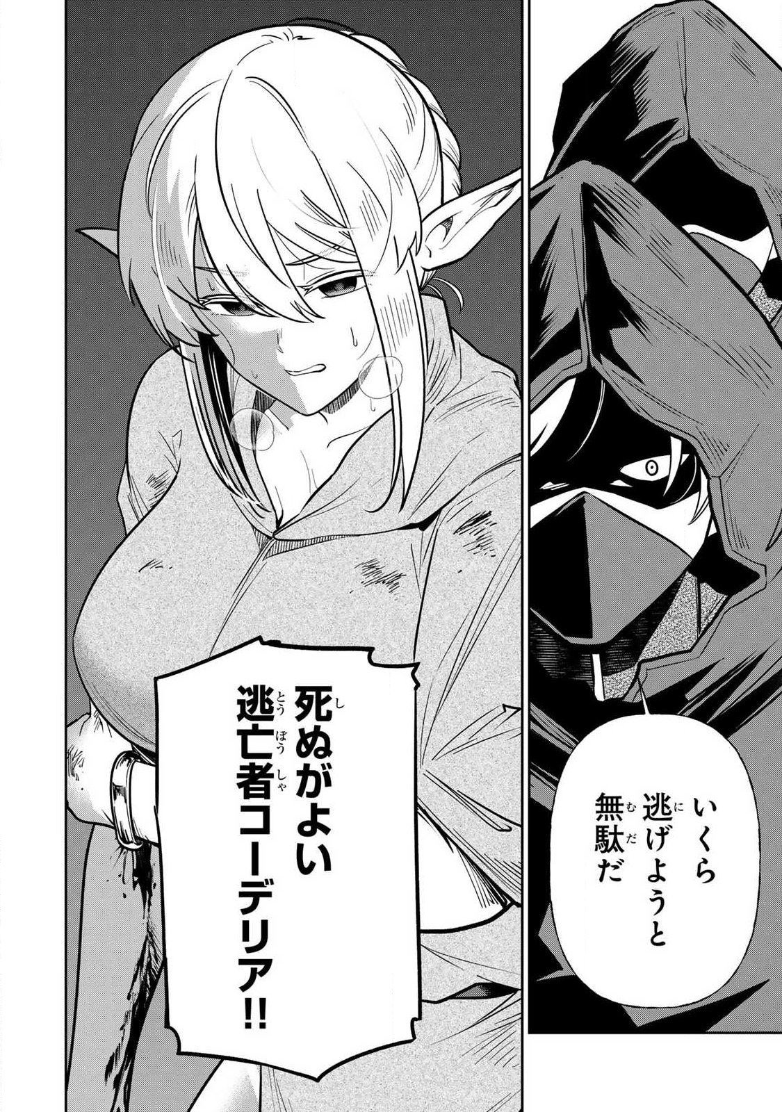 Read SAIKAI NO YUUSHA Chapter 20 [High Quality / Full] - Page 16 - nicomanga.com