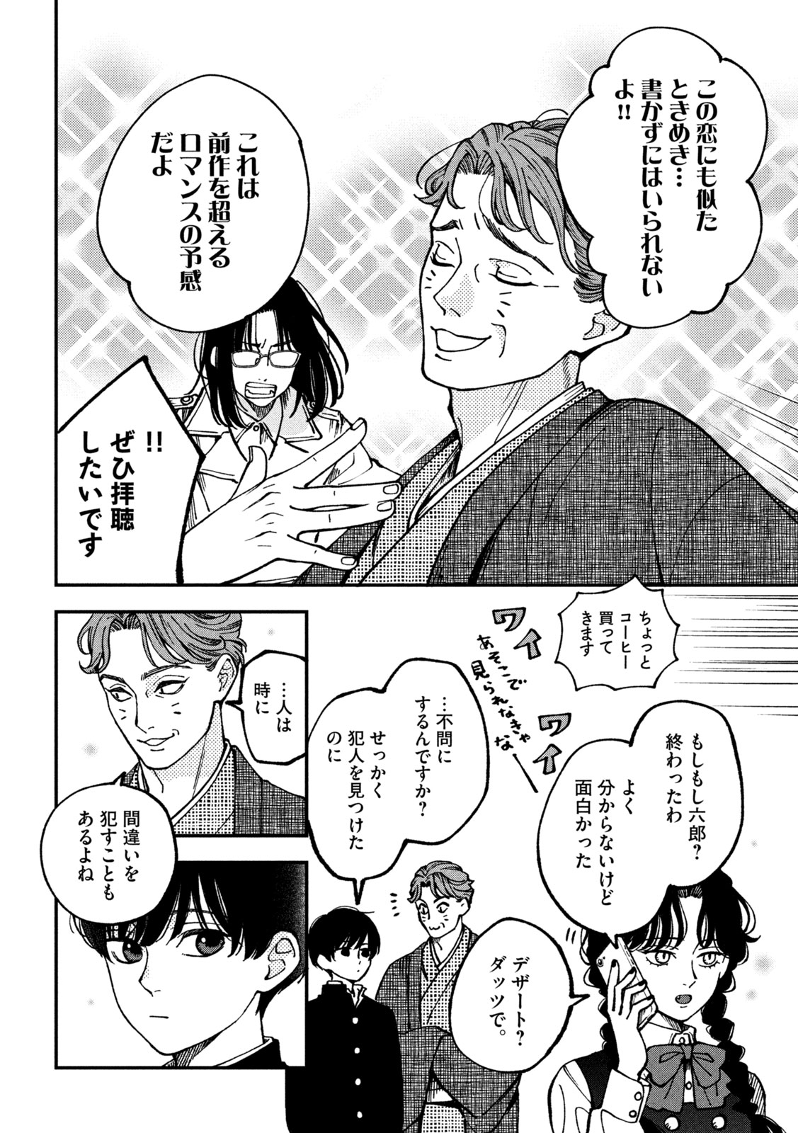 Read YUUYAMI TO KATAWARE Chapter 4 [High Quality / Full] - Page 36 - nicomanga.net