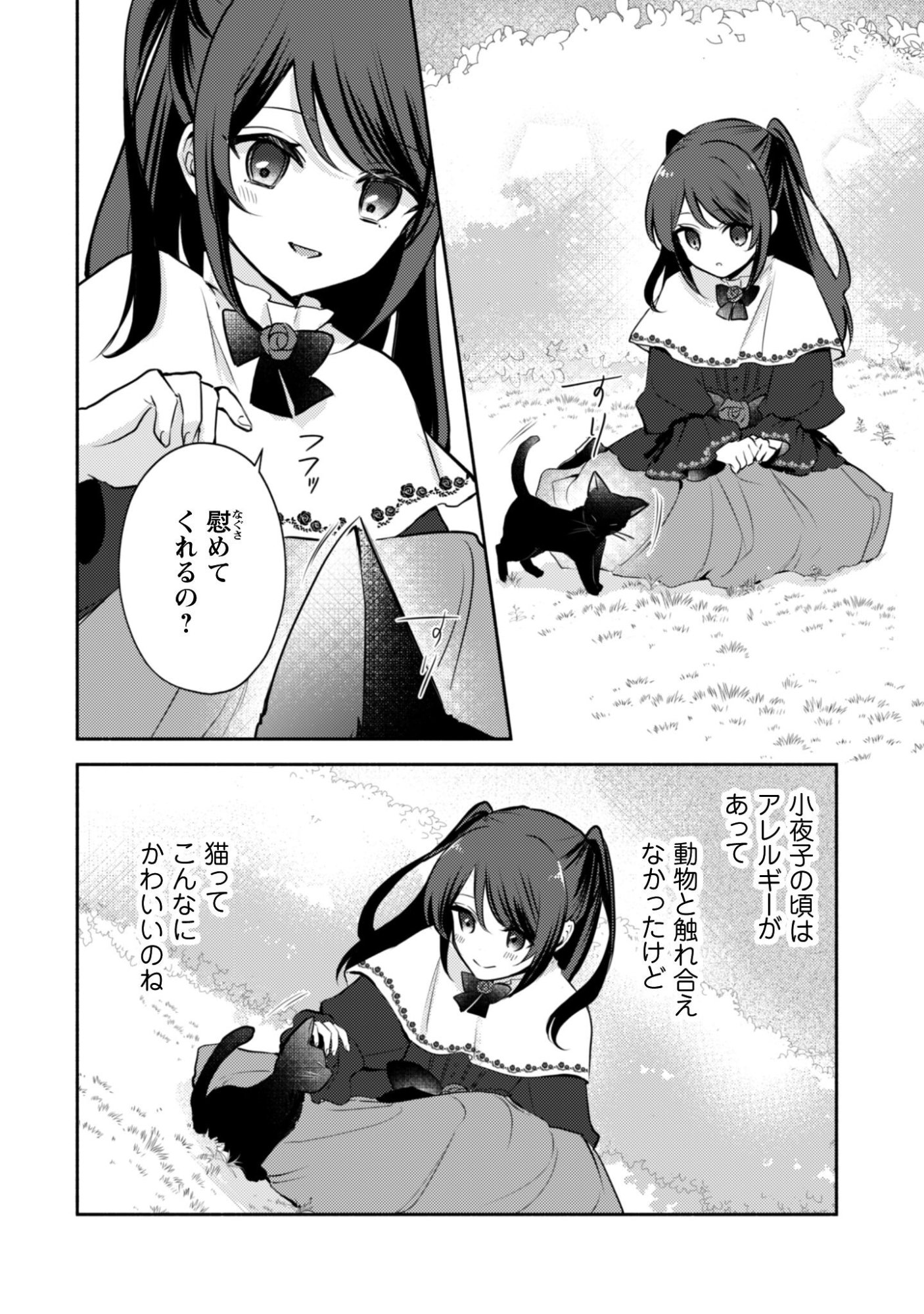 Read Kusogee Akuyaku Reijou: Metsubou Endo shika nai Sekai ni Tensei shita kedo, Shibutoku Ikinokotte yarimasu wa! Chapter 12 [High Quality / Full] - Page 7 - nicomanga.net
