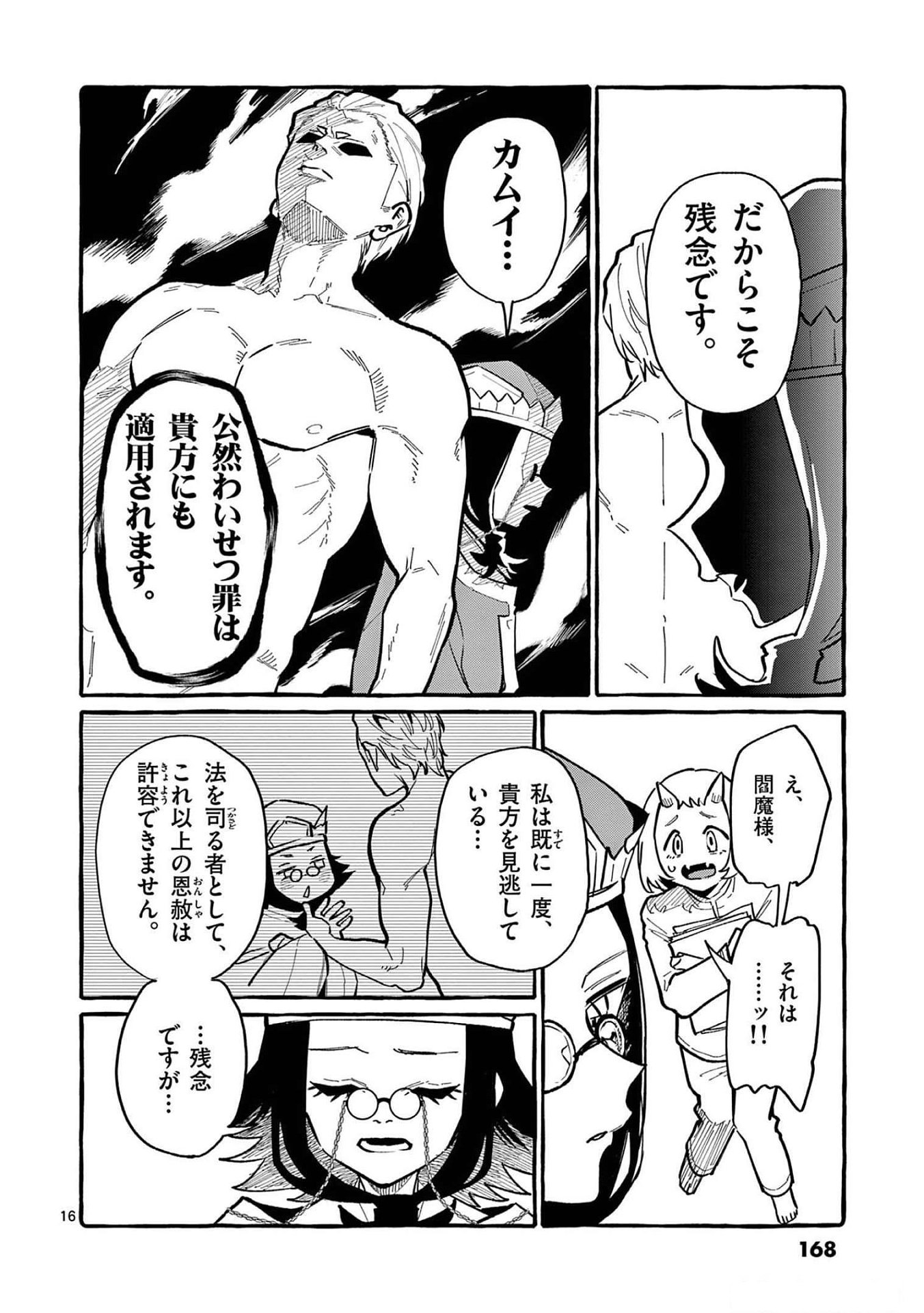 Read USHIRO NO SHOUMEN KAMUI-SAN Chapter 58 [High Quality / Full] - Page 16 - nicomanga.net