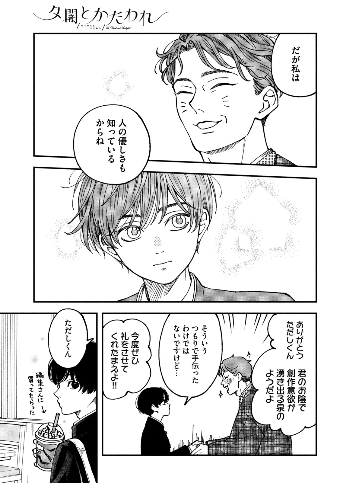 Read YUUYAMI TO KATAWARE Chapter 4 [High Quality / Full] - Page 37 - nicomanga.net