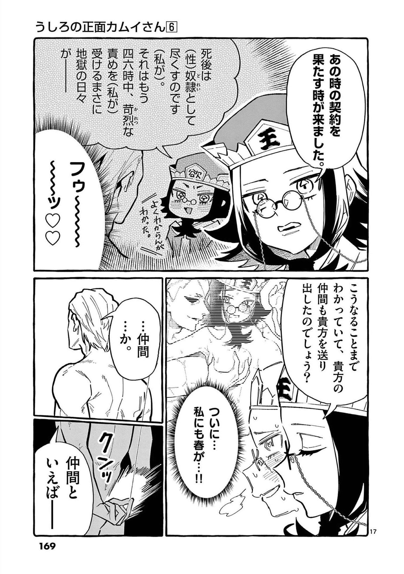 Read USHIRO NO SHOUMEN KAMUI-SAN Chapter 58 [High Quality / Full] - Page 17 - nicomanga.net
