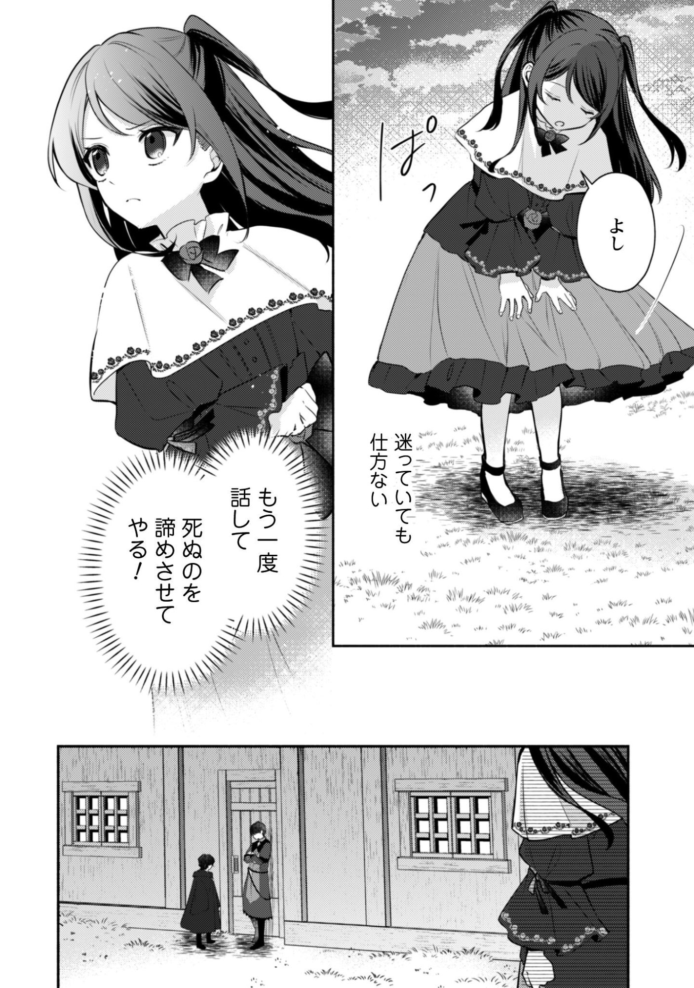 Read Kusogee Akuyaku Reijou: Metsubou Endo shika nai Sekai ni Tensei shita kedo, Shibutoku Ikinokotte yarimasu wa! Chapter 12 [High Quality / Full] - Page 9 - nicomanga.net