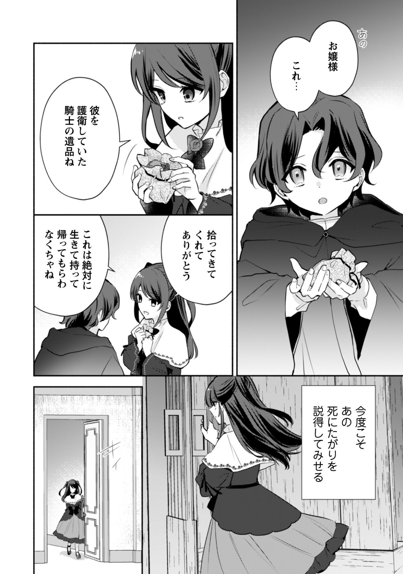 Read Kusogee Akuyaku Reijou: Metsubou Endo shika nai Sekai ni Tensei shita kedo, Shibutoku Ikinokotte yarimasu wa! Chapter 12 [High Quality / Full] - Page 13 - nicomanga.net