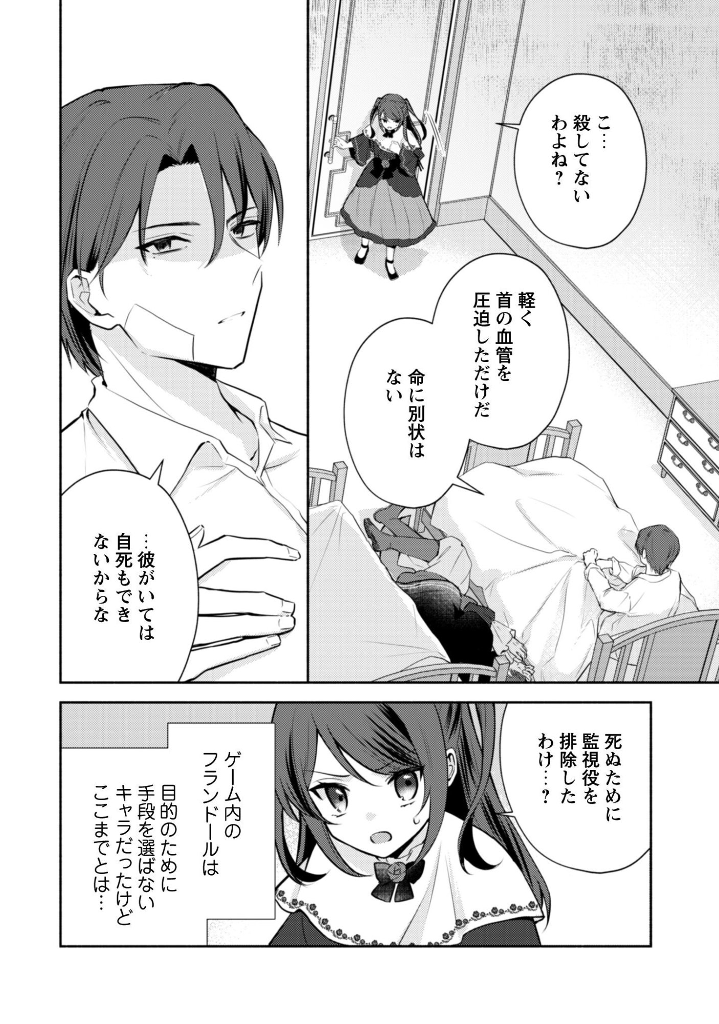 Read Kusogee Akuyaku Reijou: Metsubou Endo shika nai Sekai ni Tensei shita kedo, Shibutoku Ikinokotte yarimasu wa! Chapter 12 [High Quality / Full] - Page 15 - nicomanga.net