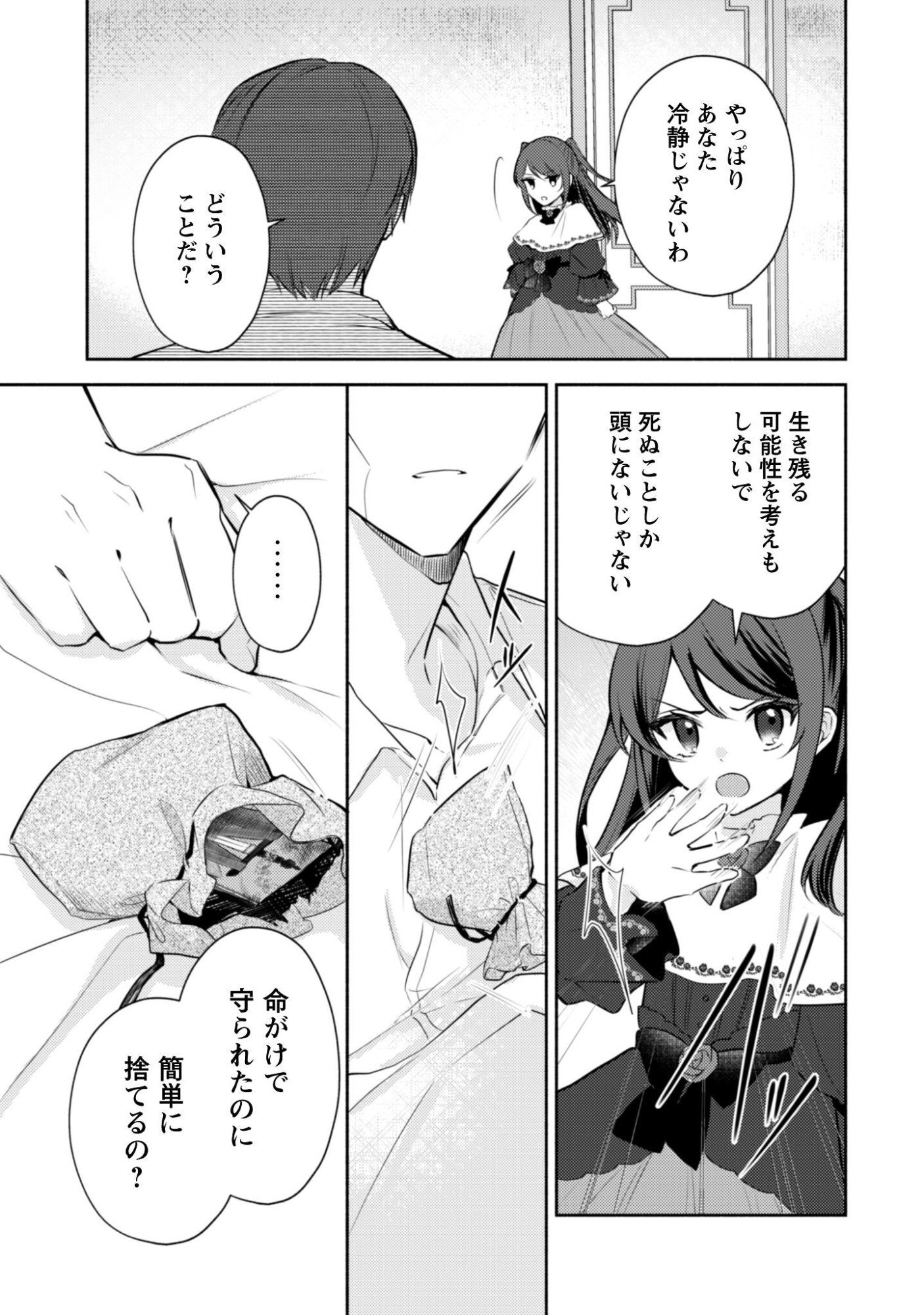 Read Kusogee Akuyaku Reijou: Metsubou Endo shika nai Sekai ni Tensei shita kedo, Shibutoku Ikinokotte yarimasu wa! Chapter 12 [High Quality / Full] - Page 16 - nicomanga.net
