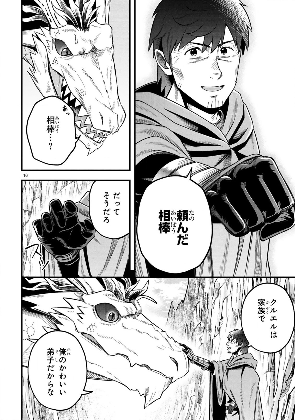 Read OSSAN YUUSHA WA KAJIYA DE SLOW LIFE HAJIMEMASHITA Chapter 25 [High Quality / Full] - Page 17 - nicomanga.net