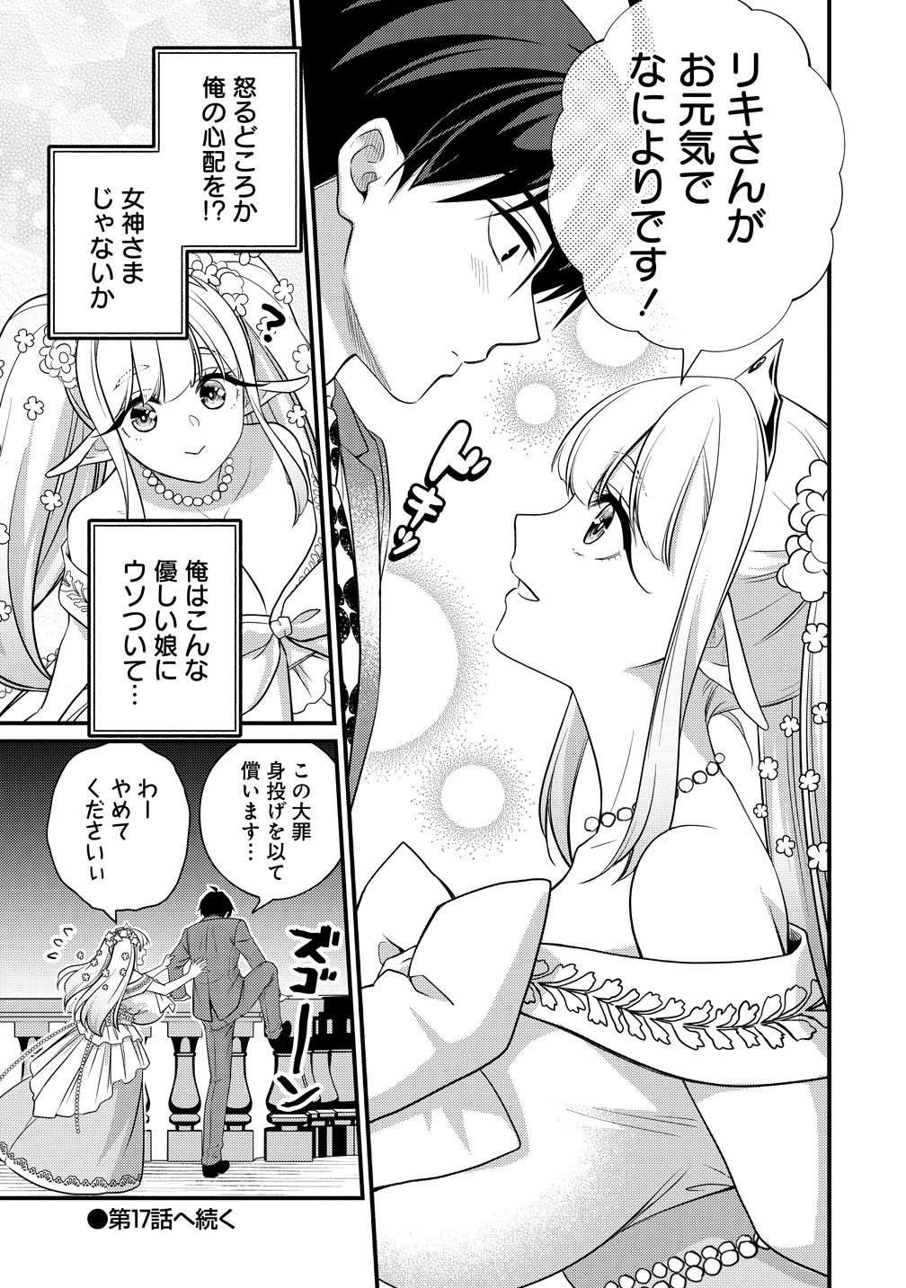 Read ISEKAI RABU HOTERU, KOCHIRA NO OHEYA WA HAREM DESU Chapter 16 [High Quality / Full] - Page 17 - nicomanga.net