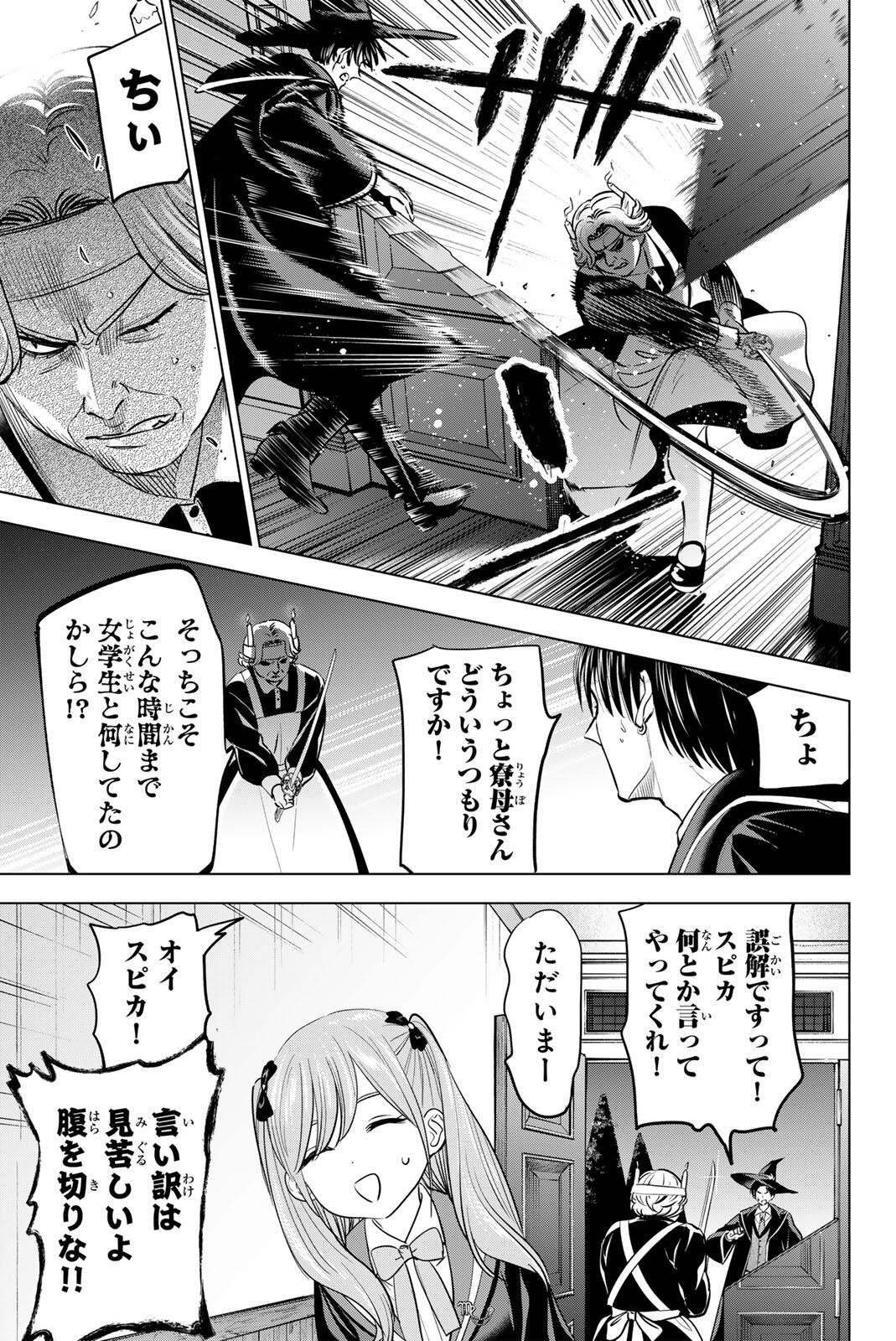 Read KURONEKO TO MAJOU NO KYOUSHITSU Chapter 111 [High Quality / Full] - Page 17 - nicomanga.net