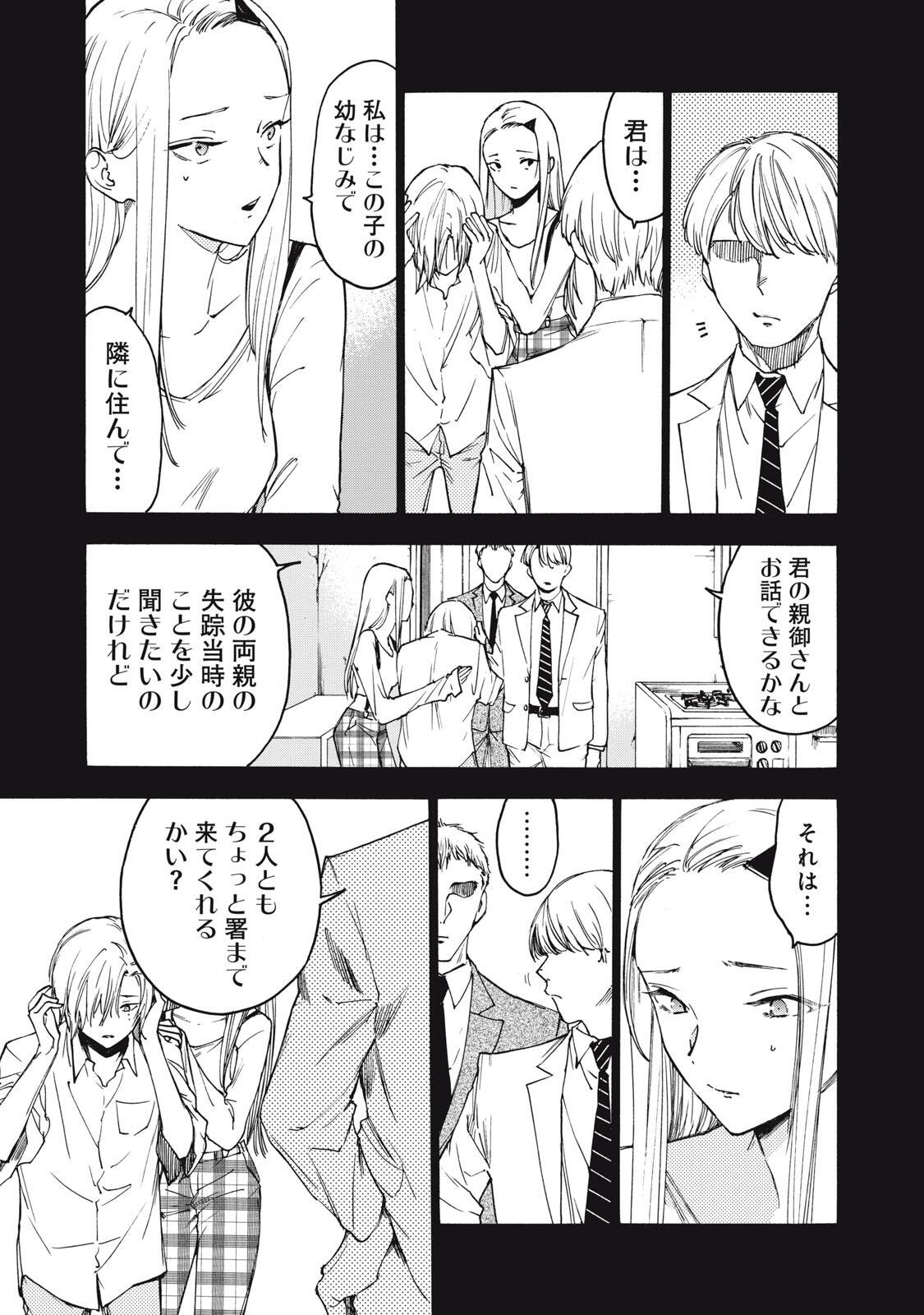Read HUNDRED NOTE - UGLY DUCK - RAW Chapter 15 [High Quality / Full] - Page 17 - nicomanga.com