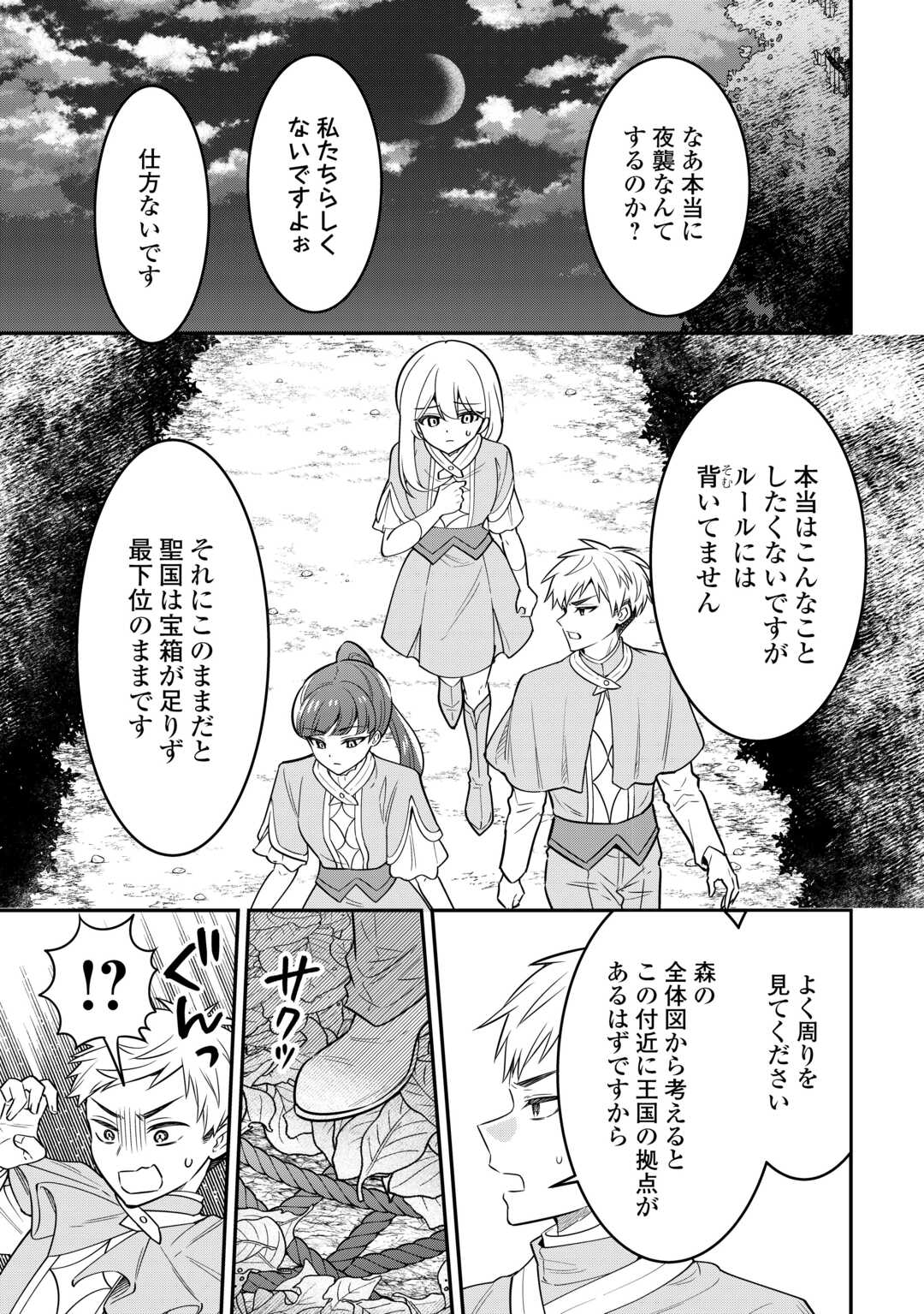 Read HENKYOU HAKKE JINAN WA TENSEI CHEAT LIFE WO TANOSHI MITAI Chapter 20 [High Quality / Full] - Page 17 - nicomanga.net