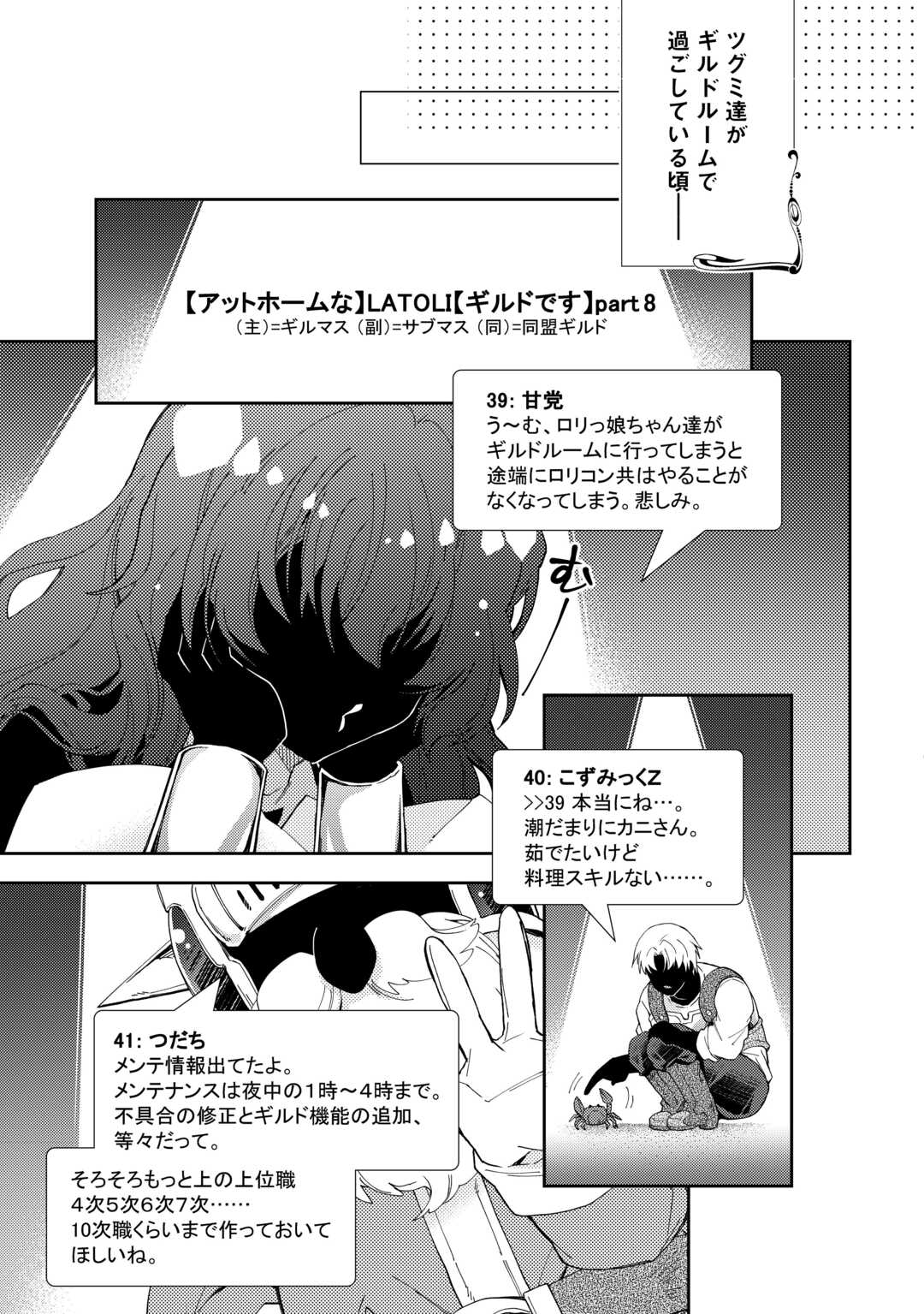 Read NONBIRI VRMMOKI - RAW Chapter 108 [High Quality / Full] - Page 17 - nicomanga.com