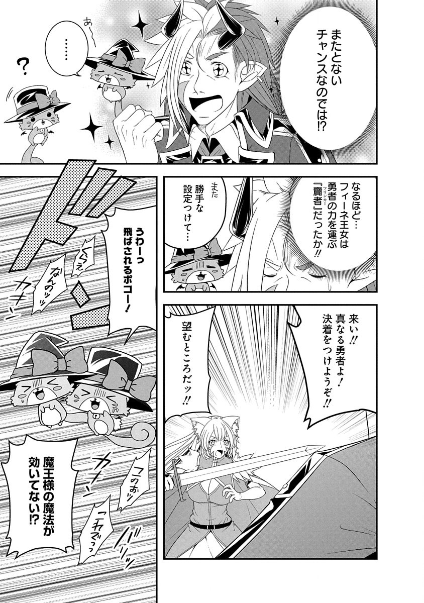Read TENSEI MAOU TO PONKOTSU YUUSHA: MAOU WA KAKKO YOKU TAOSARETAI NO NI, YUUSHA GA SUGU ZENMETSU SHIYAGARU Chapter 30 [High Quality / Full] - Page 17 - nicomanga.net