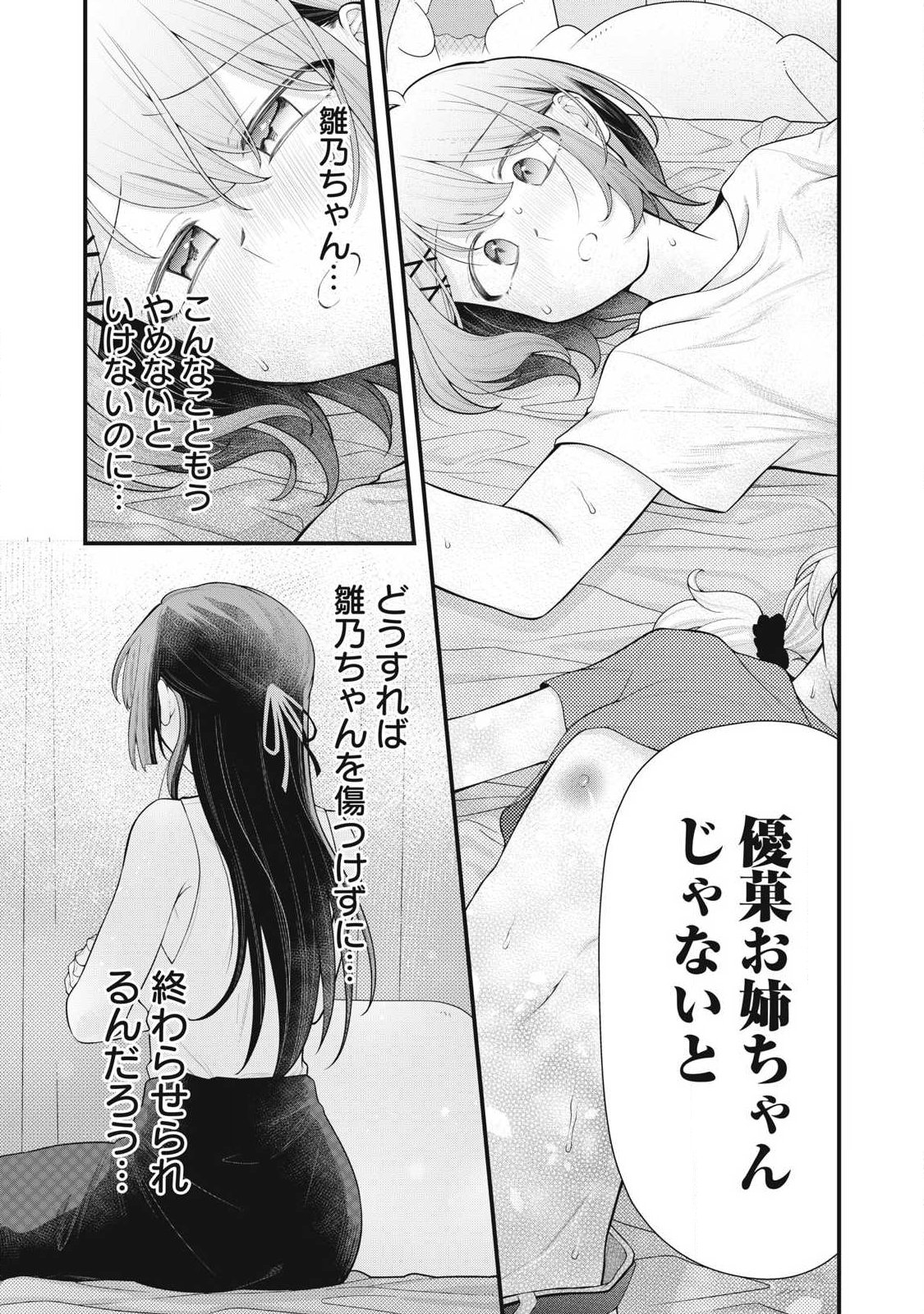Read ANATA NO IMOUTO Chapter 16 [High Quality / Full] - Page 17 - nicomanga.com