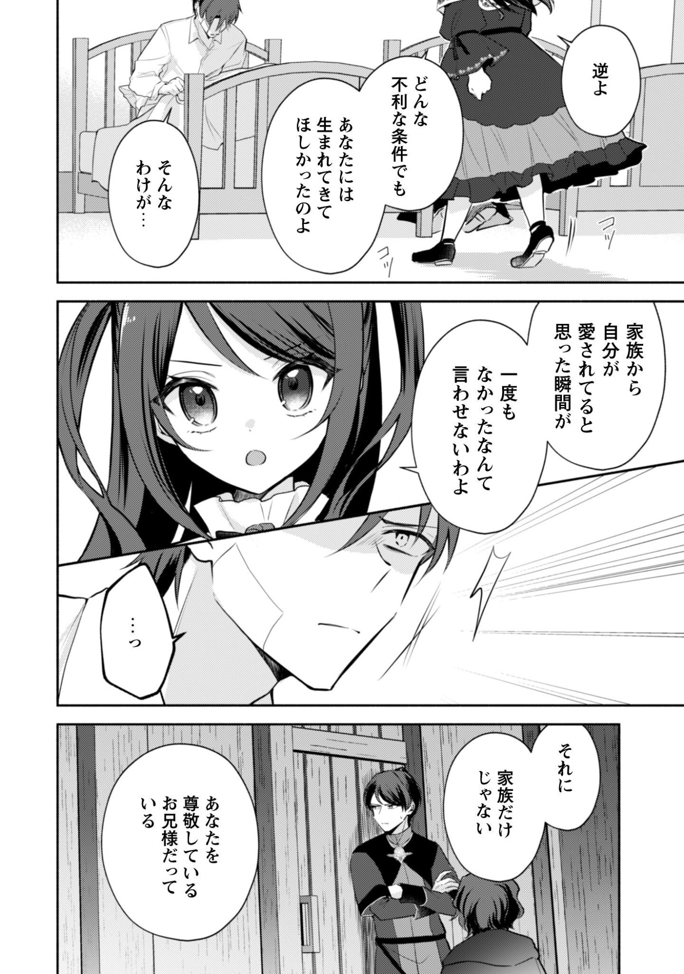 Read Kusogee Akuyaku Reijou: Metsubou Endo shika nai Sekai ni Tensei shita kedo, Shibutoku Ikinokotte yarimasu wa! Chapter 12 [High Quality / Full] - Page 19 - nicomanga.net