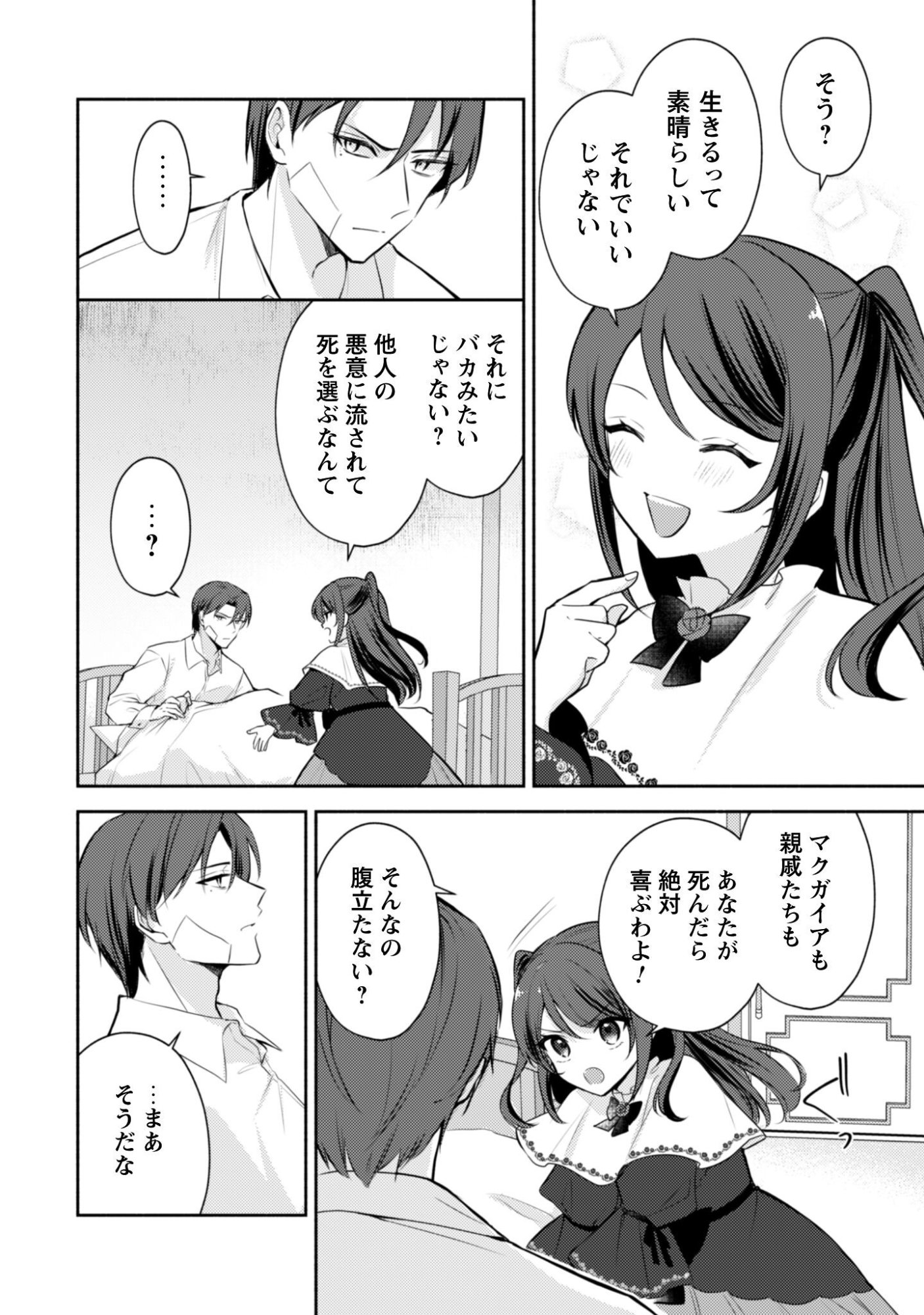 Read Kusogee Akuyaku Reijou: Metsubou Endo shika nai Sekai ni Tensei shita kedo, Shibutoku Ikinokotte yarimasu wa! Chapter 12 [High Quality / Full] - Page 21 - nicomanga.net