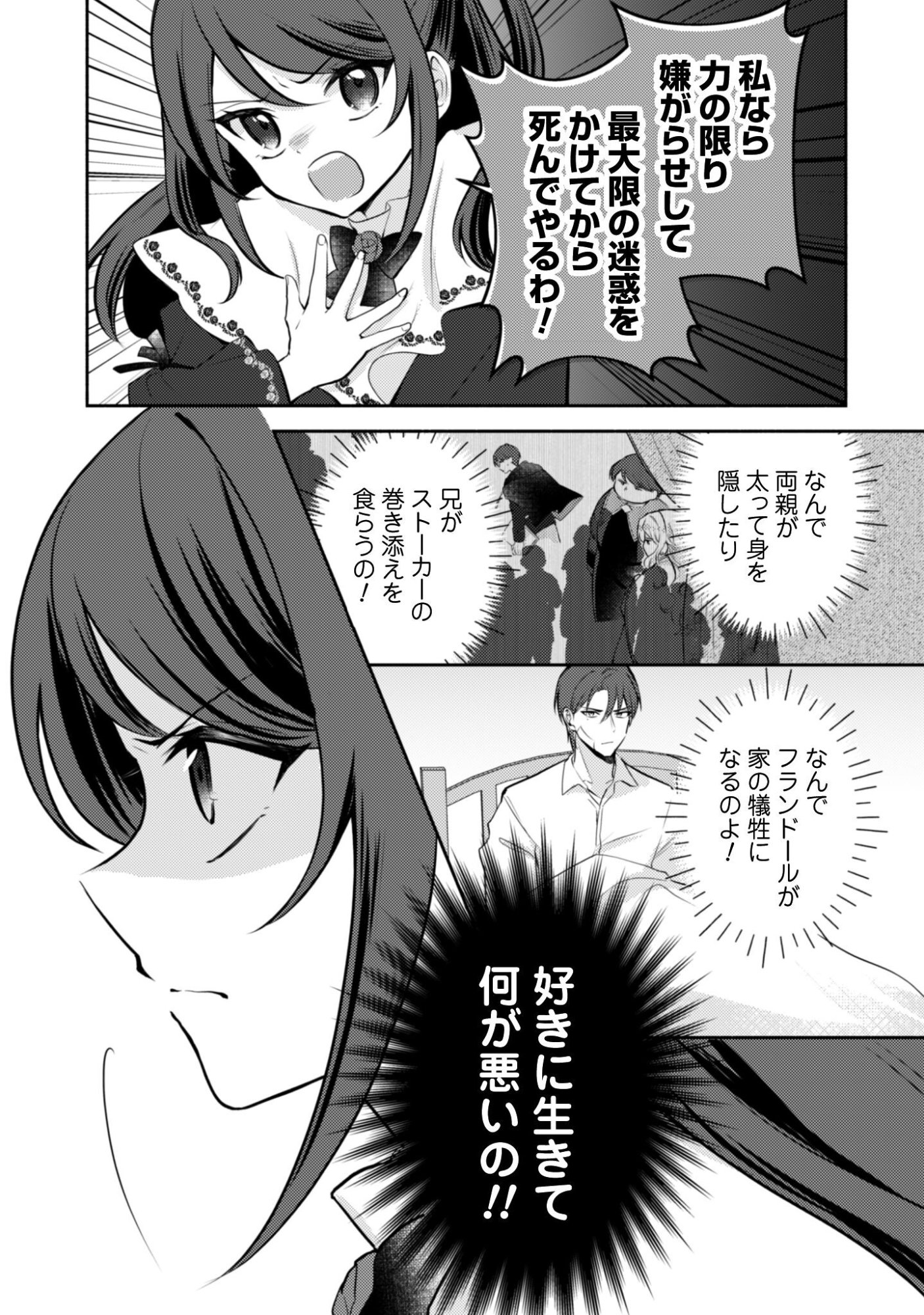 Read Kusogee Akuyaku Reijou: Metsubou Endo shika nai Sekai ni Tensei shita kedo, Shibutoku Ikinokotte yarimasu wa! Chapter 12 [High Quality / Full] - Page 22 - nicomanga.net