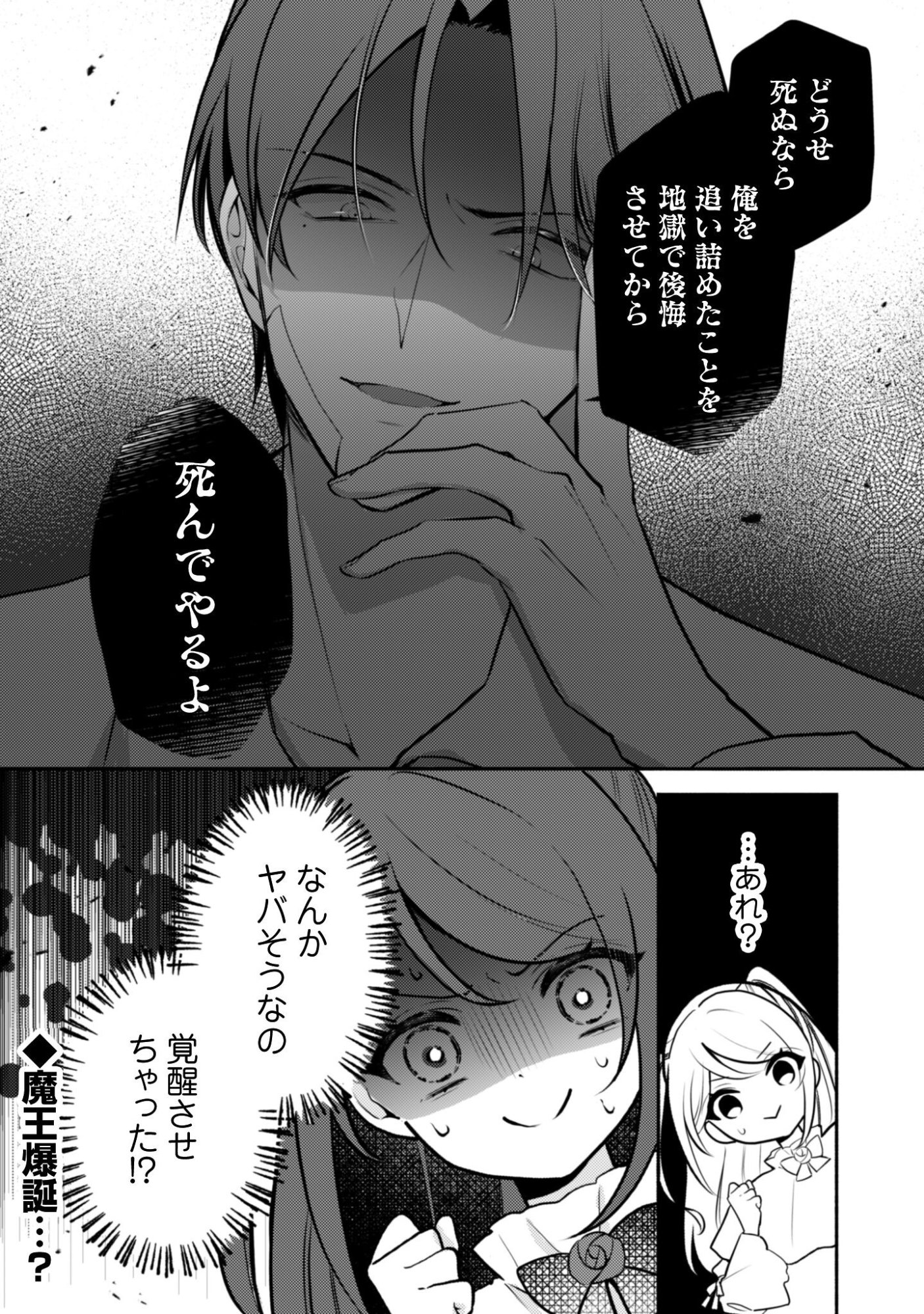 Read Kusogee Akuyaku Reijou: Metsubou Endo shika nai Sekai ni Tensei shita kedo, Shibutoku Ikinokotte yarimasu wa! Chapter 12 [High Quality / Full] - Page 25 - nicomanga.net